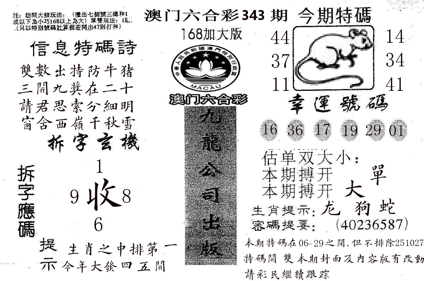 168加大版 第343期