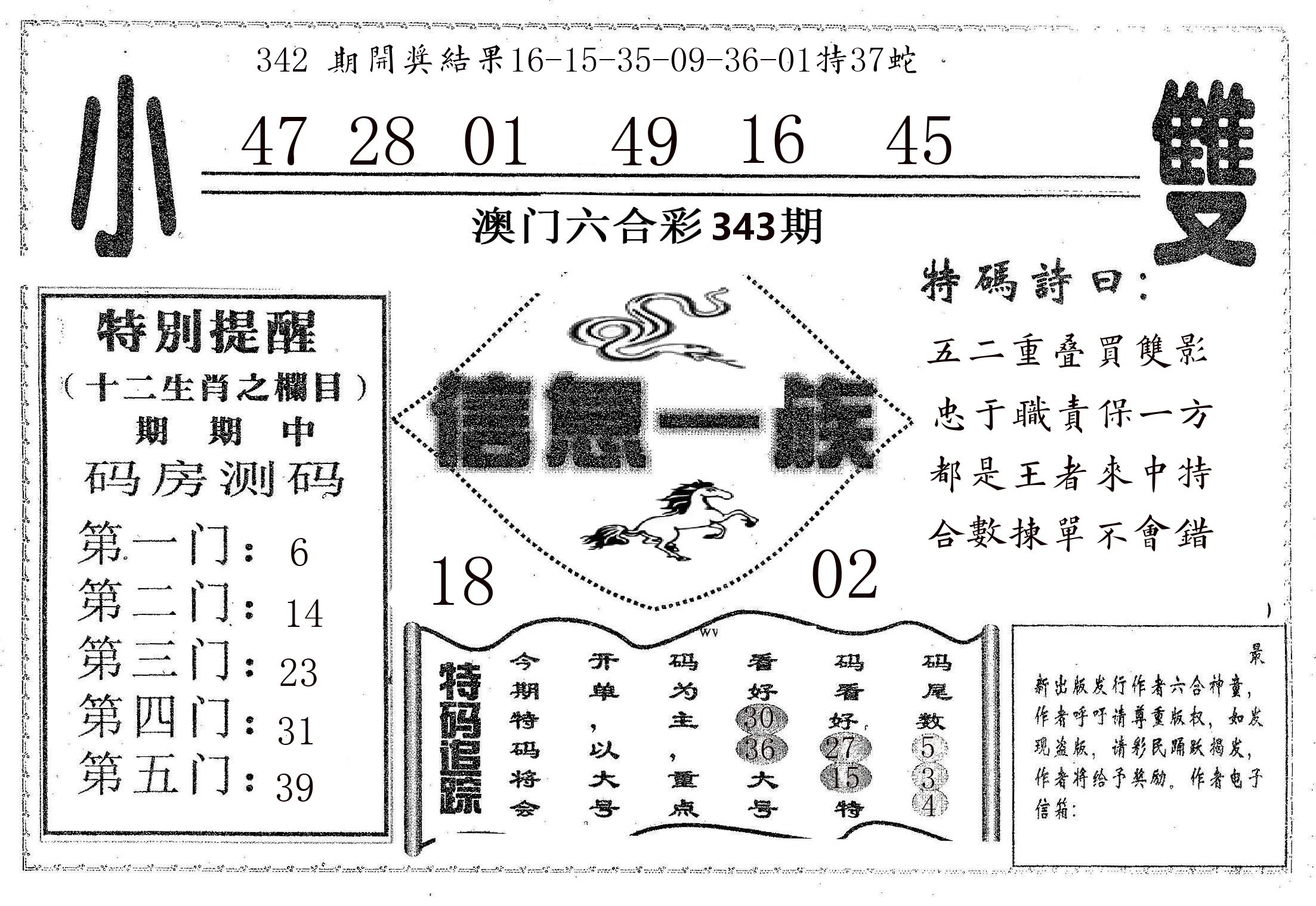 信息一族 第343期