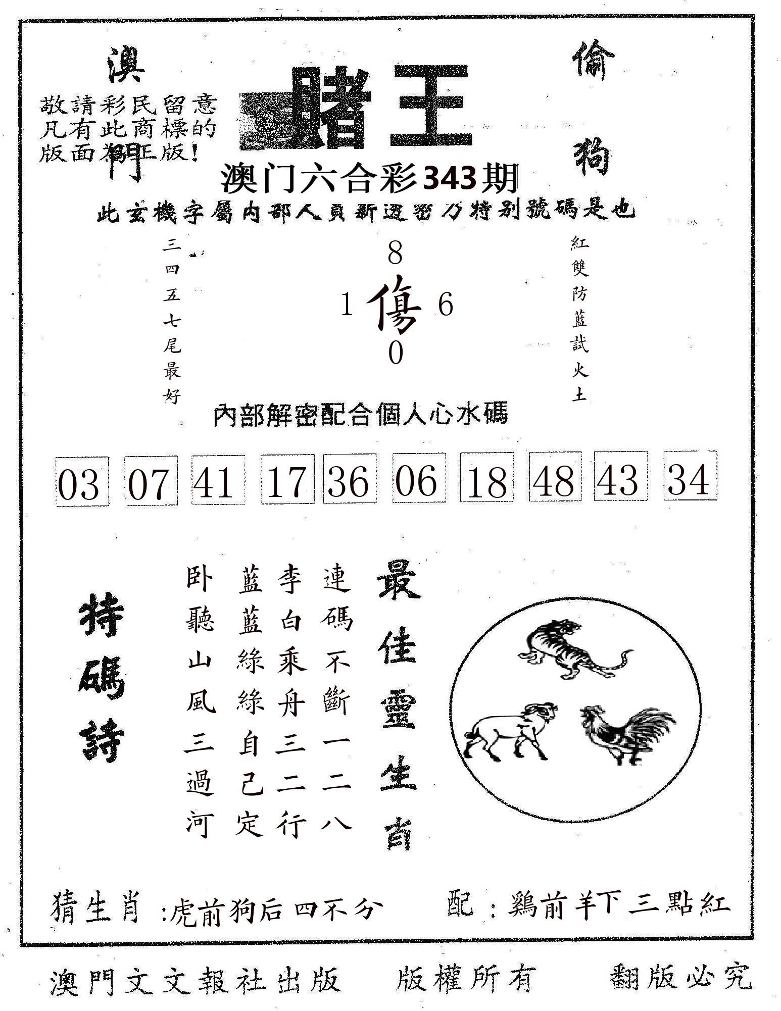 赌王 第343期