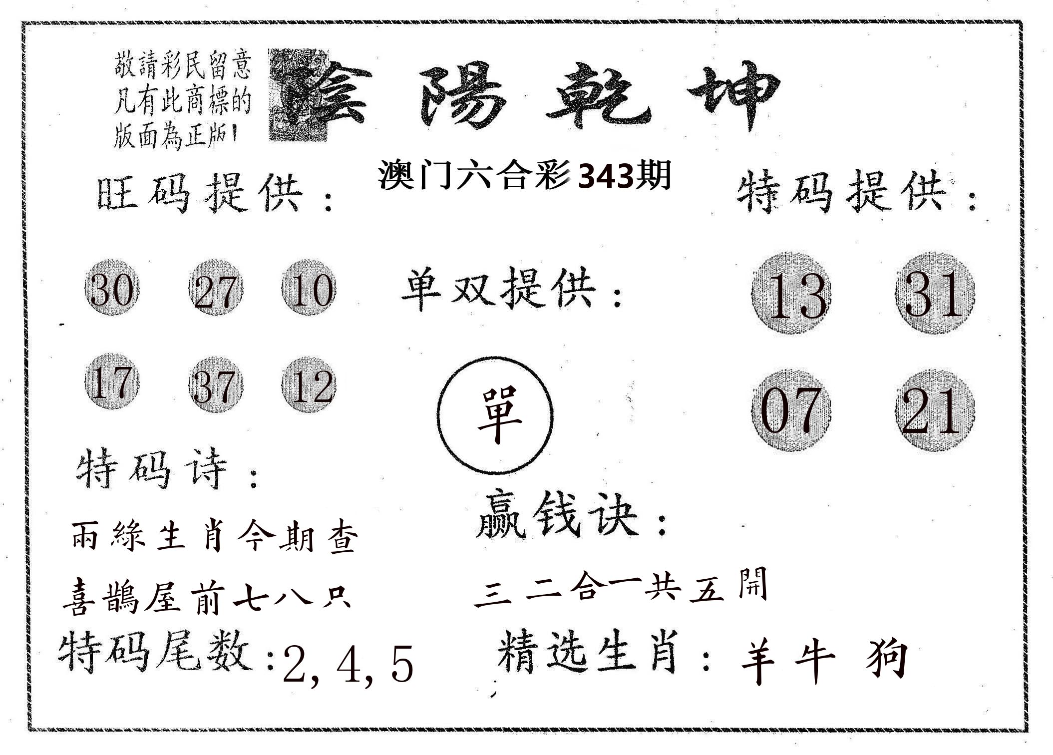 阴阳乾坤 第343期