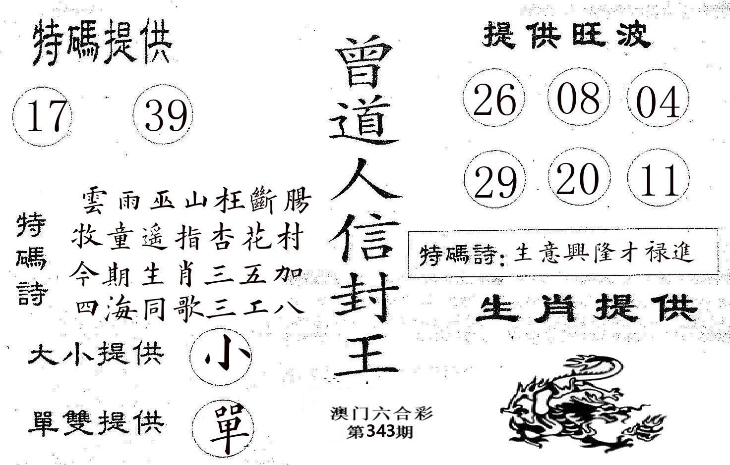 曾信封王 第343期