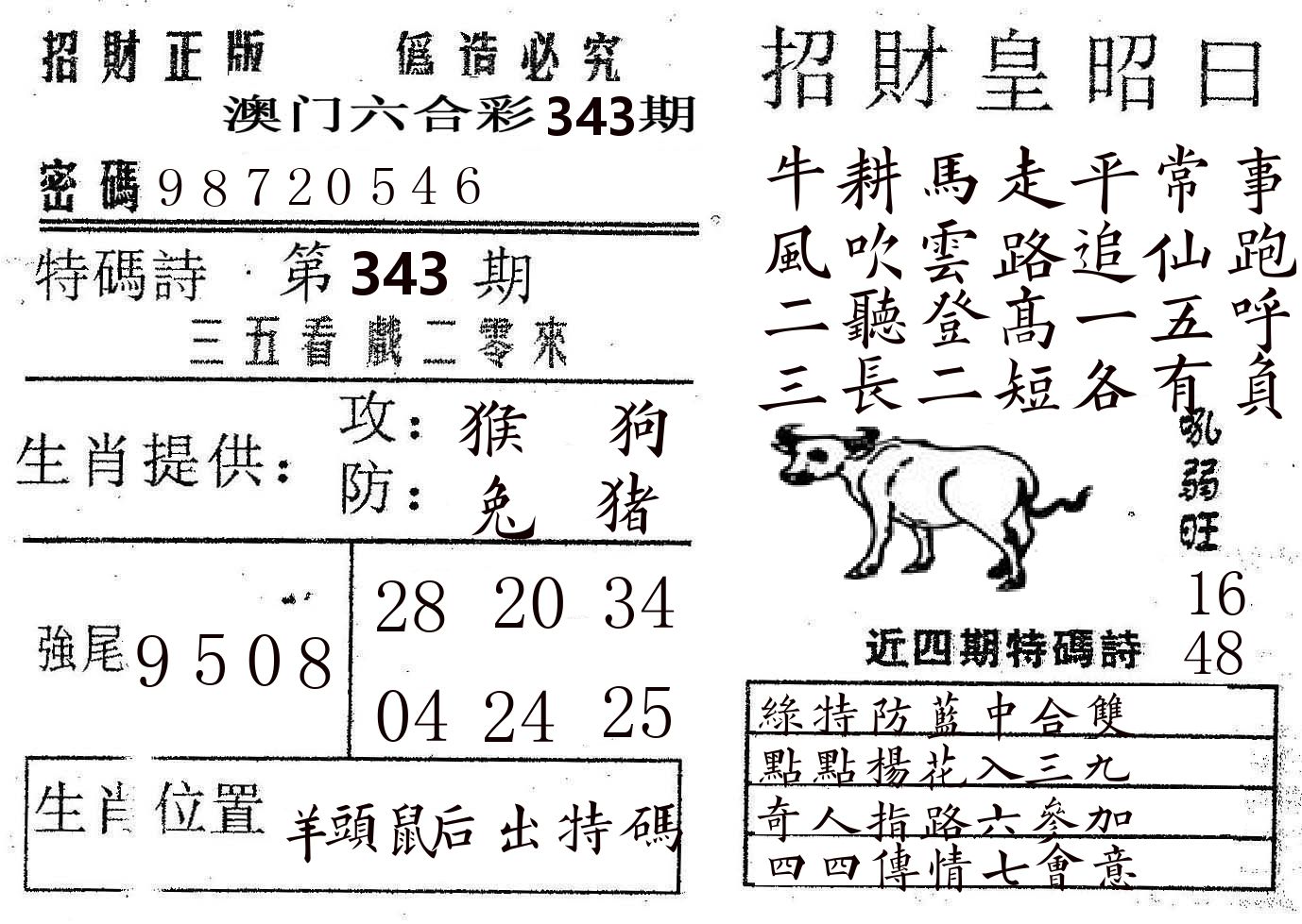 招财皇 第343期