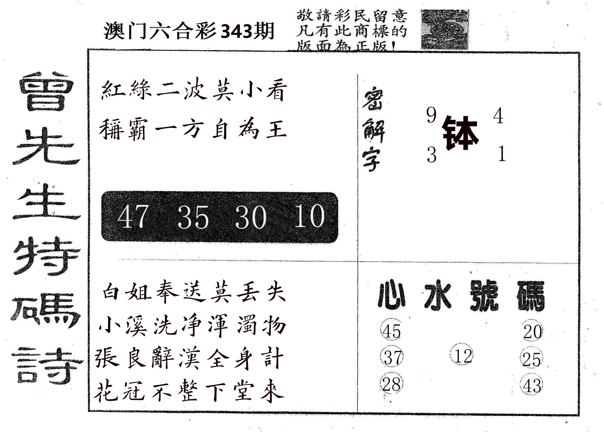 曾特码诗 第343期
