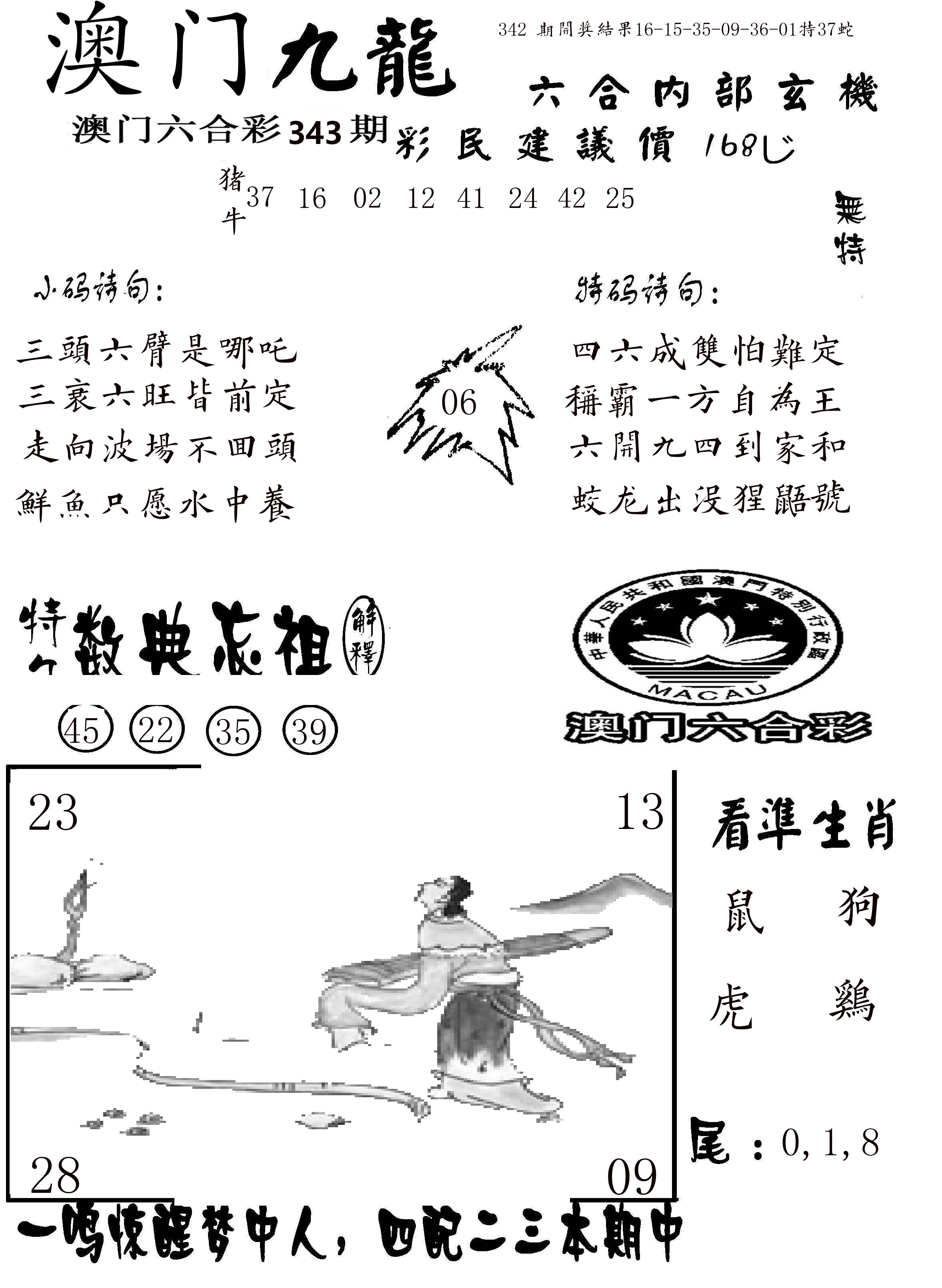 澳门传真1 第343期