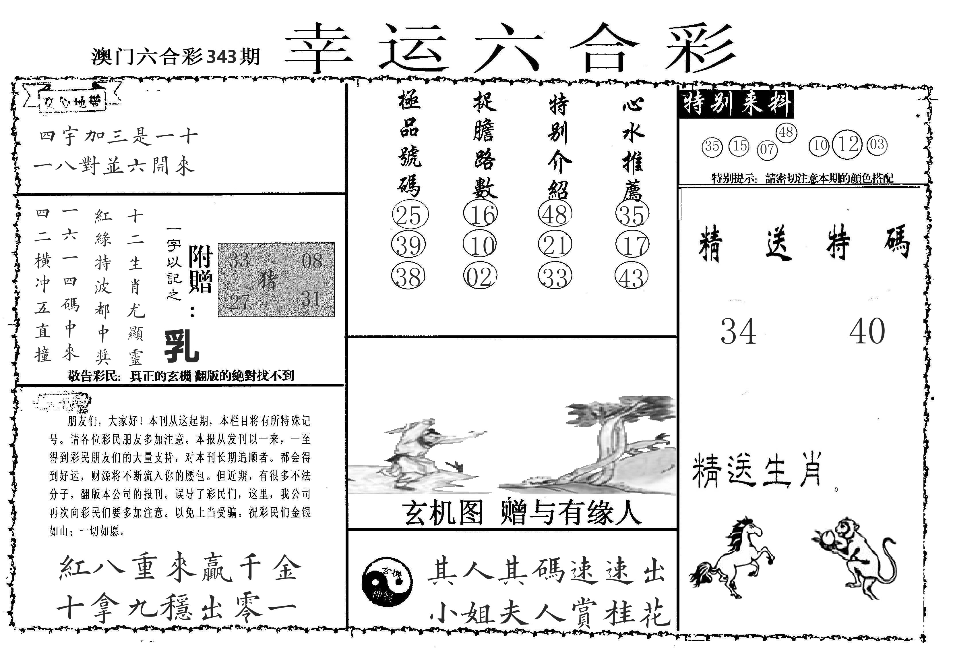 老幸运六合 第343期