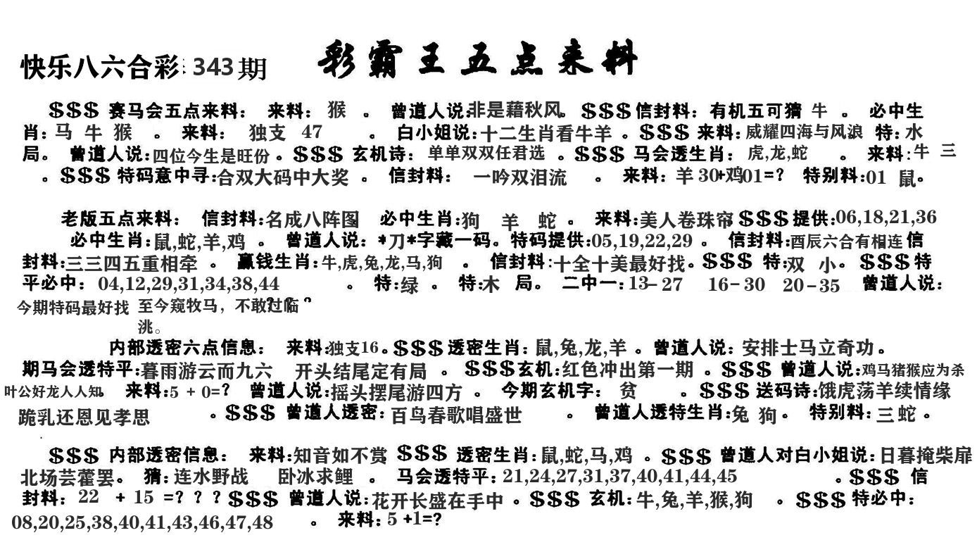 澳门五点来料 第343期