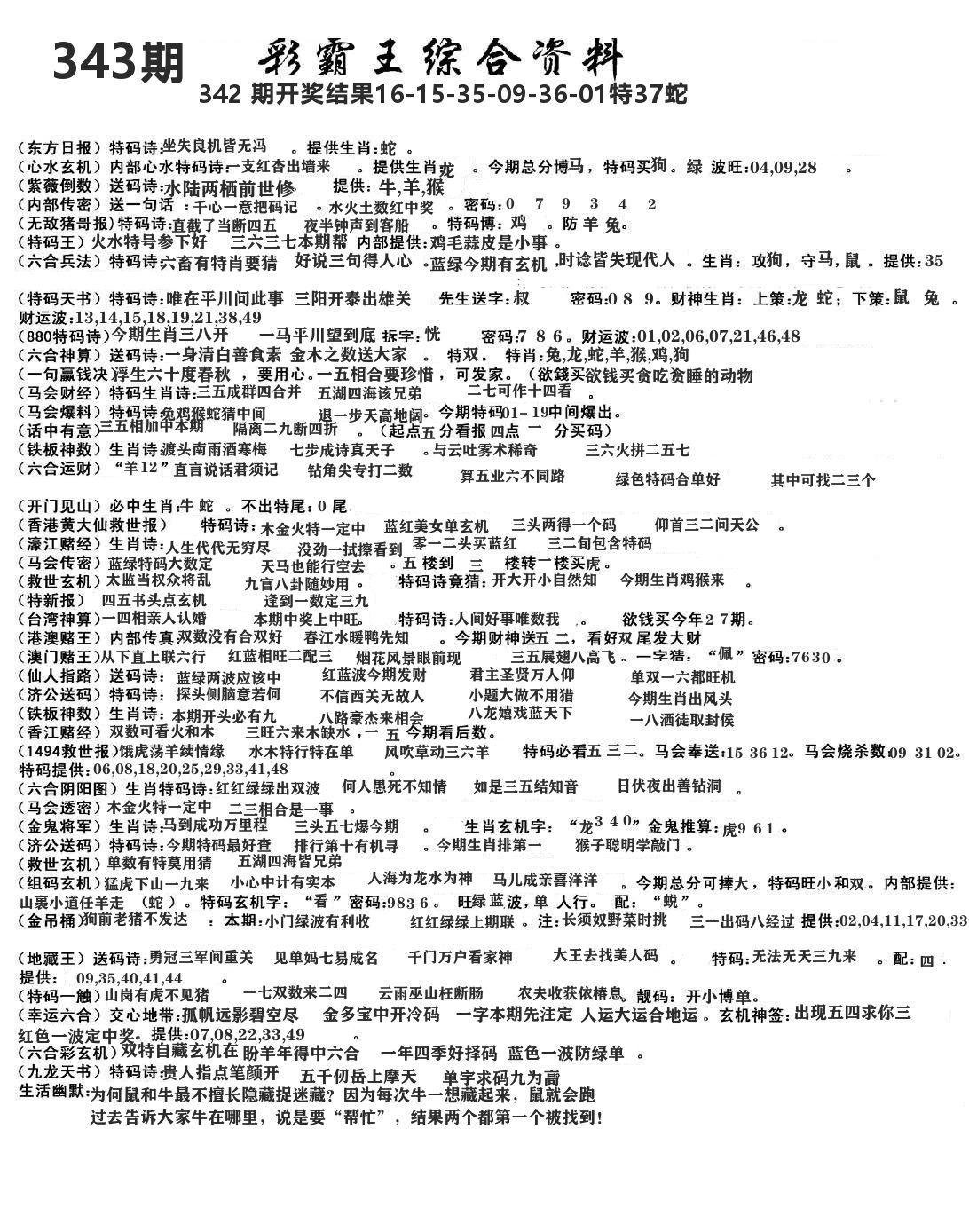 澳门综合资料 第343期
