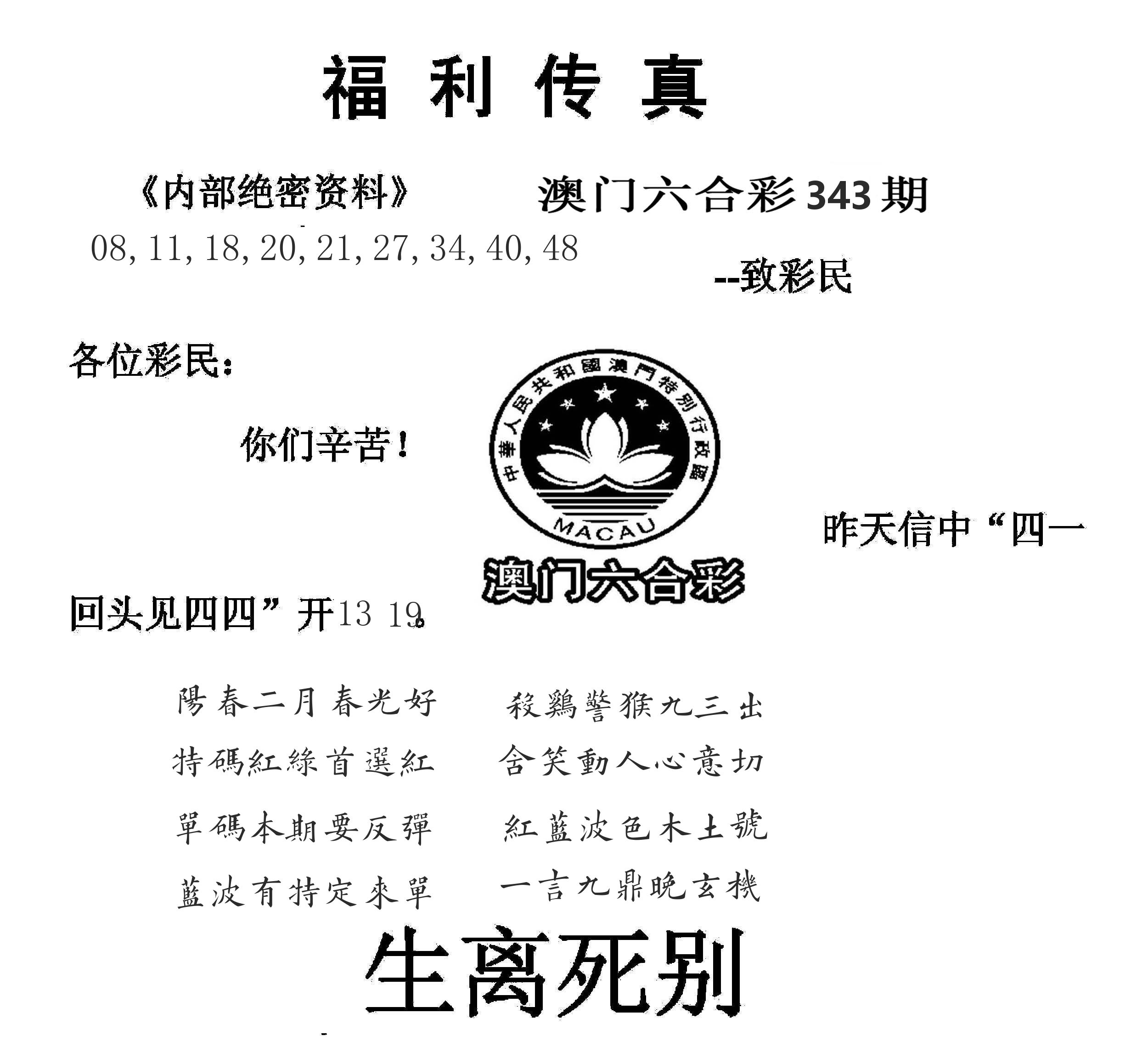 福利传真(信封) 第343期