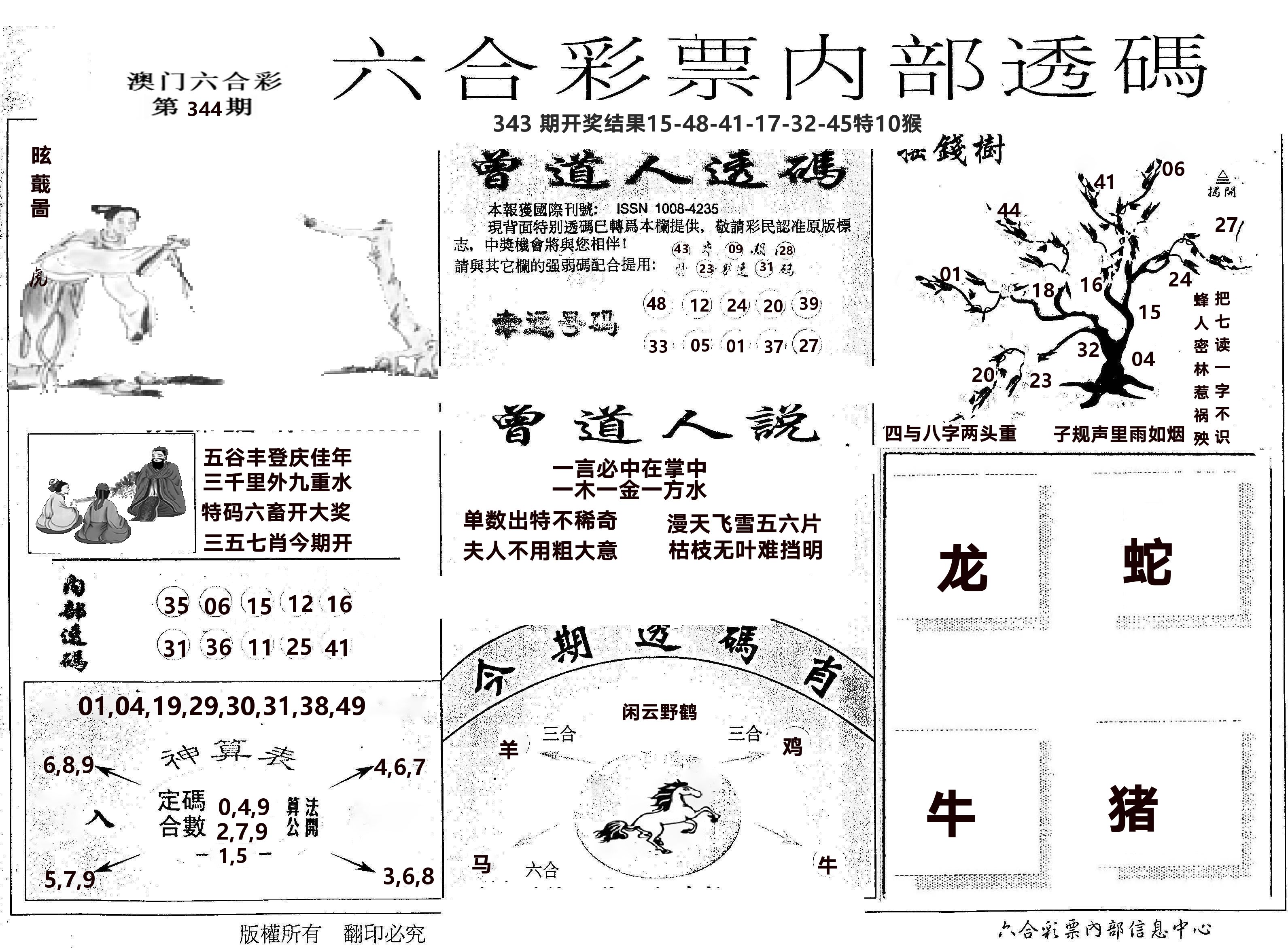内部透码(信封) 第344期