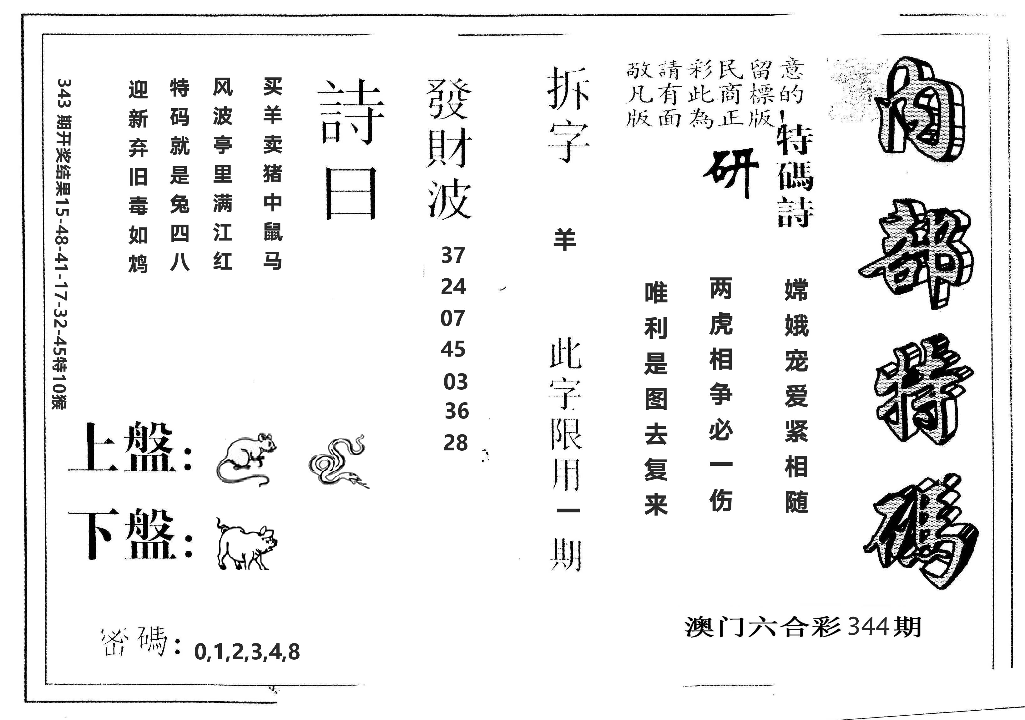 另版内部特码 第344期