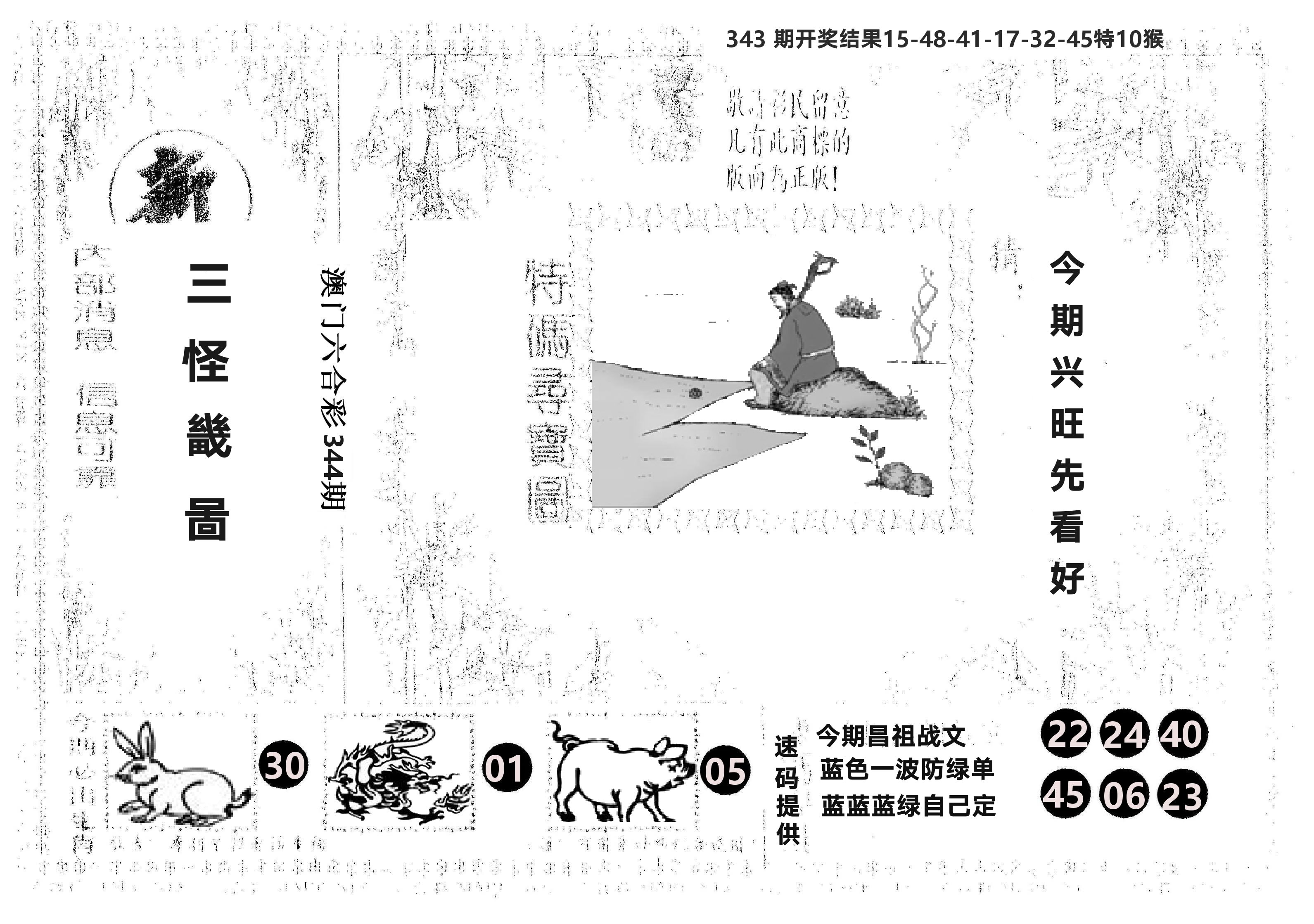 另版新三怪 第344期