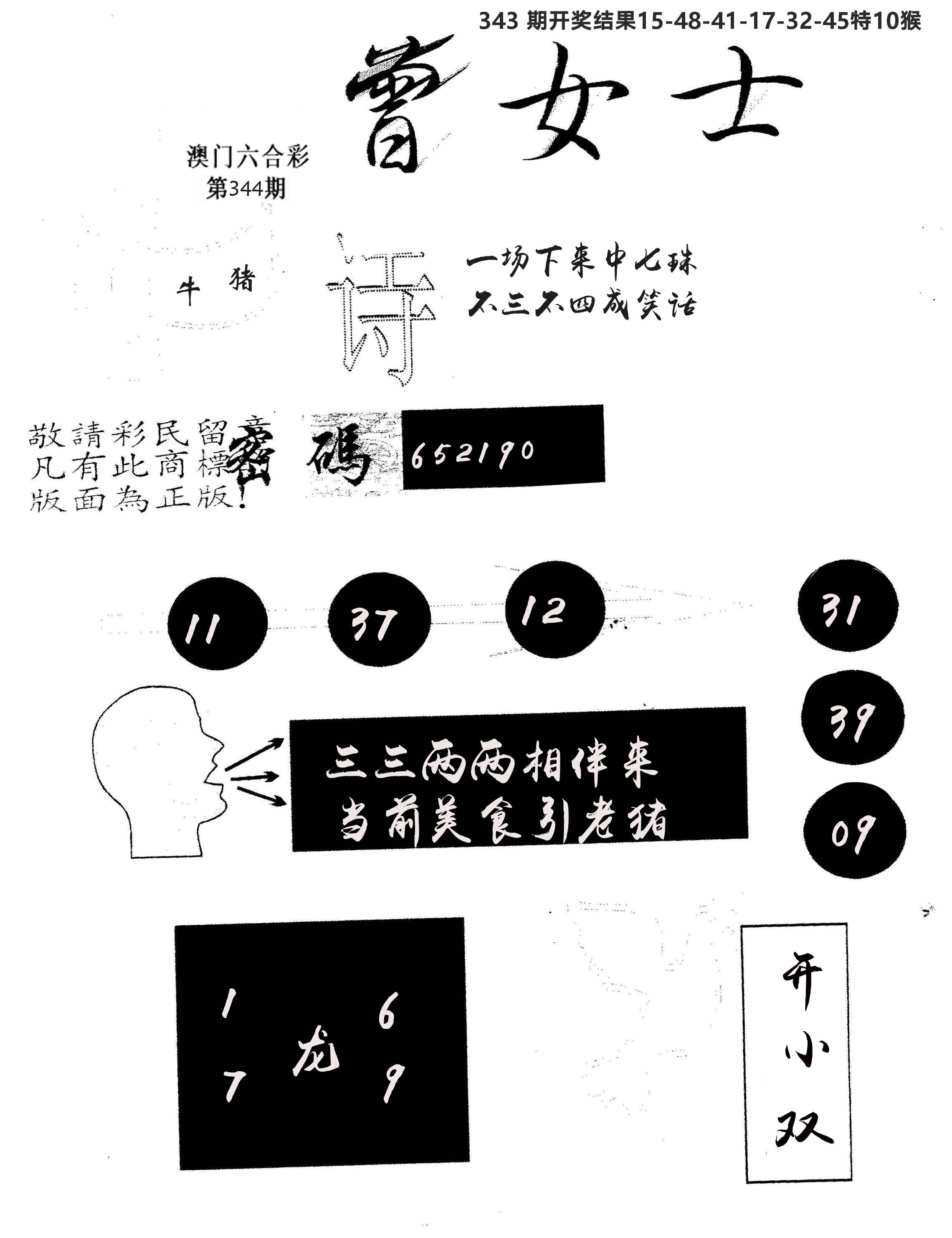 另版曾女士百灵鸟 第344期
