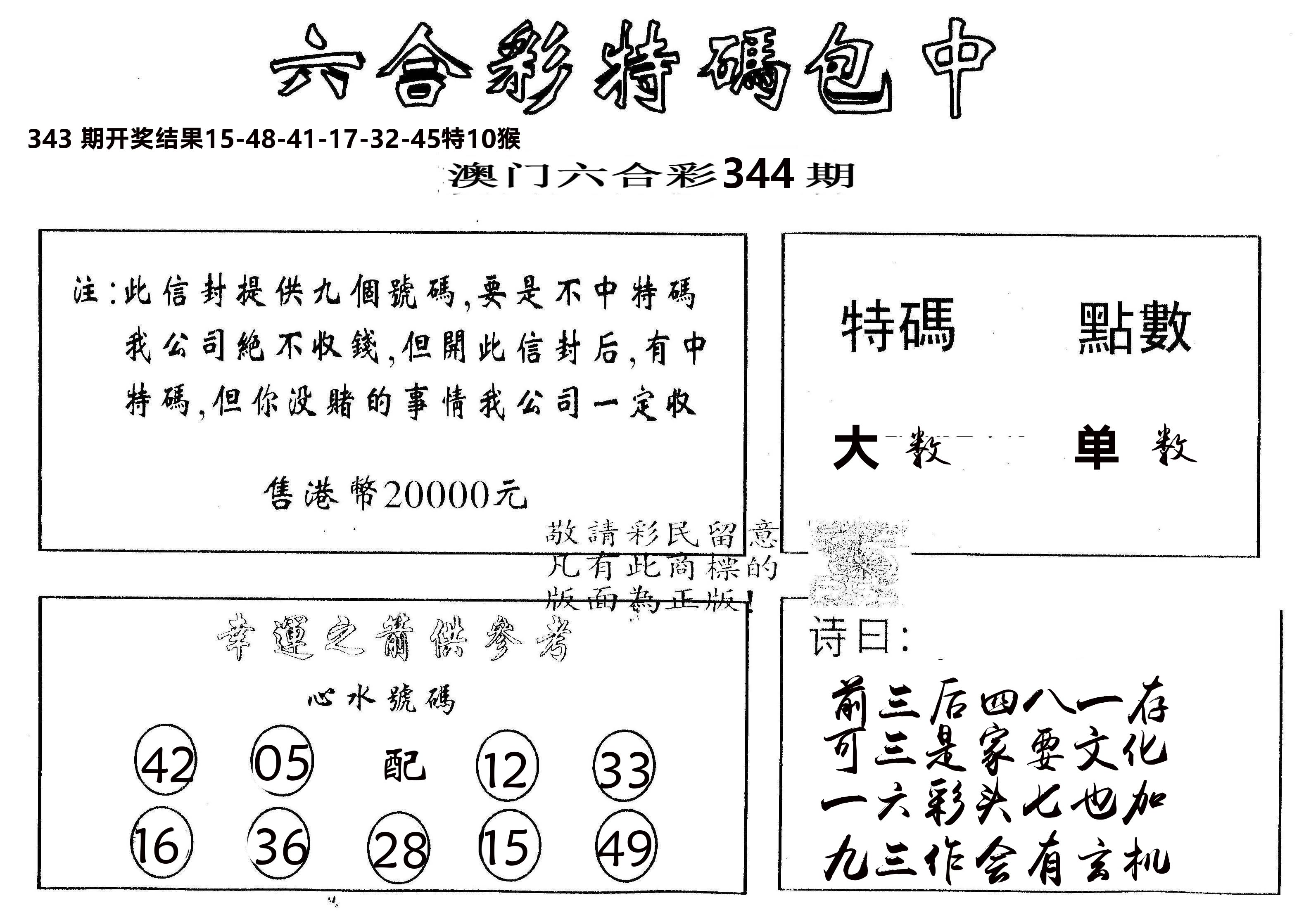 另版2000包中特 第344期