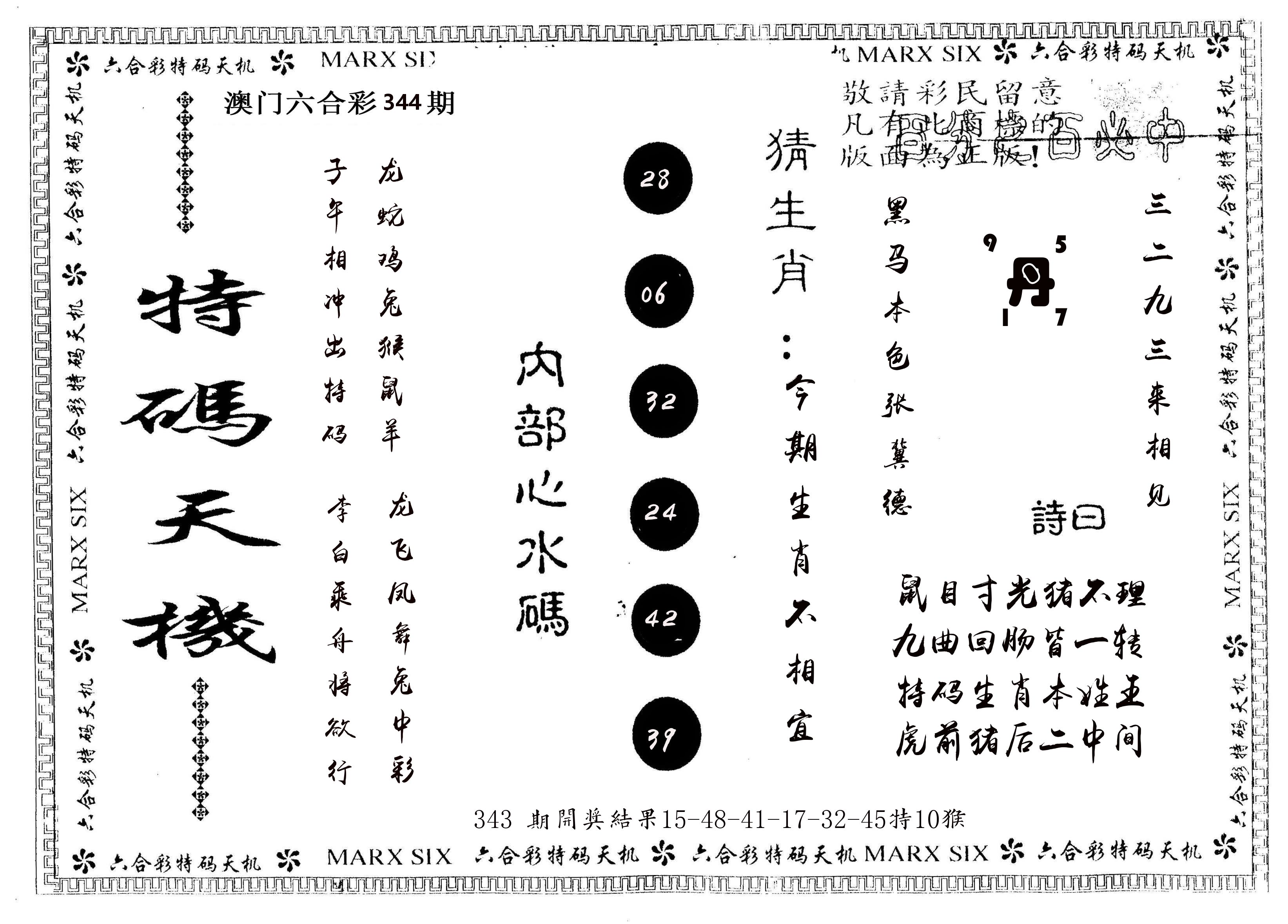 另版特码天机 第344期