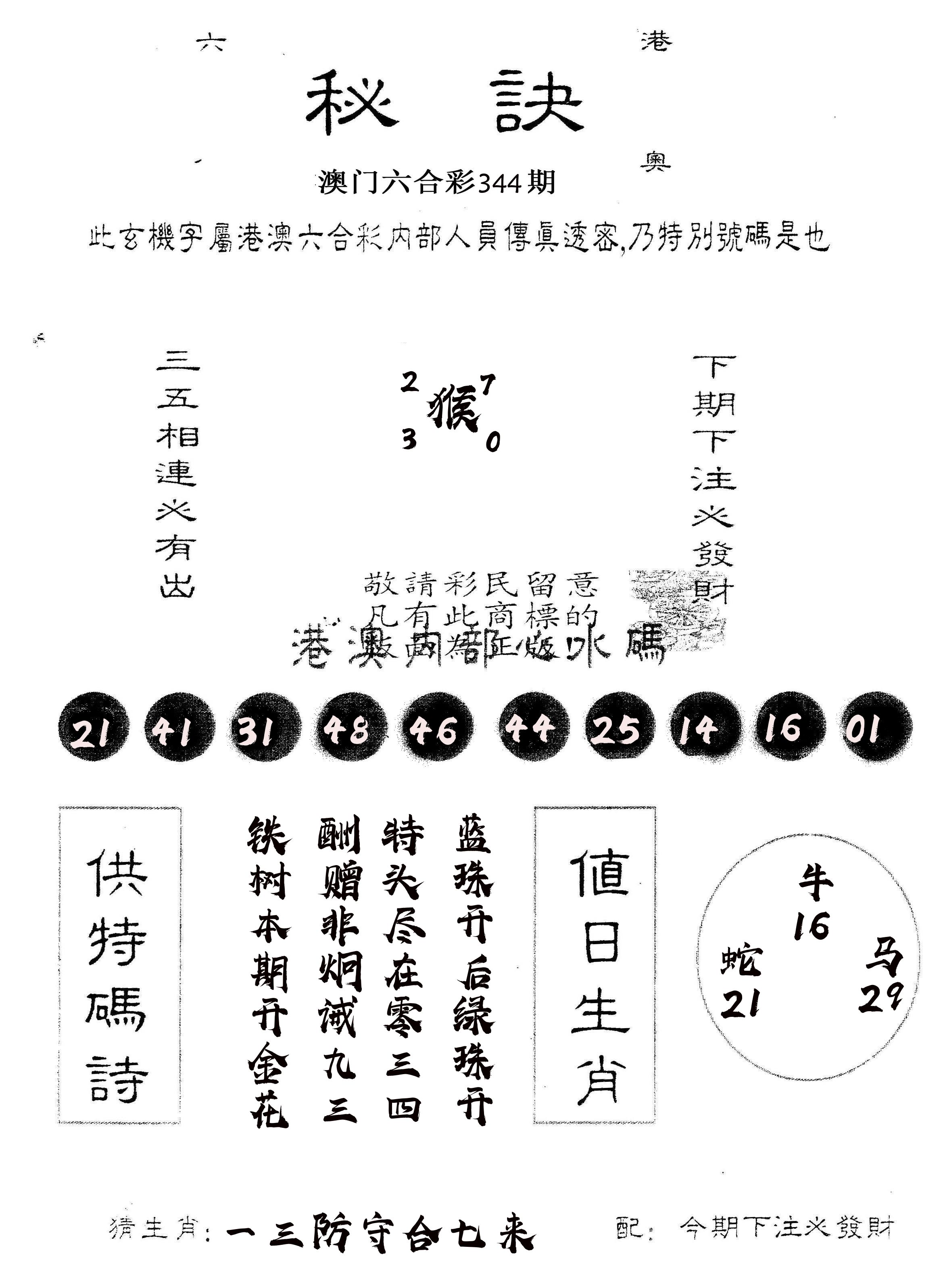 另版秘诀 第344期