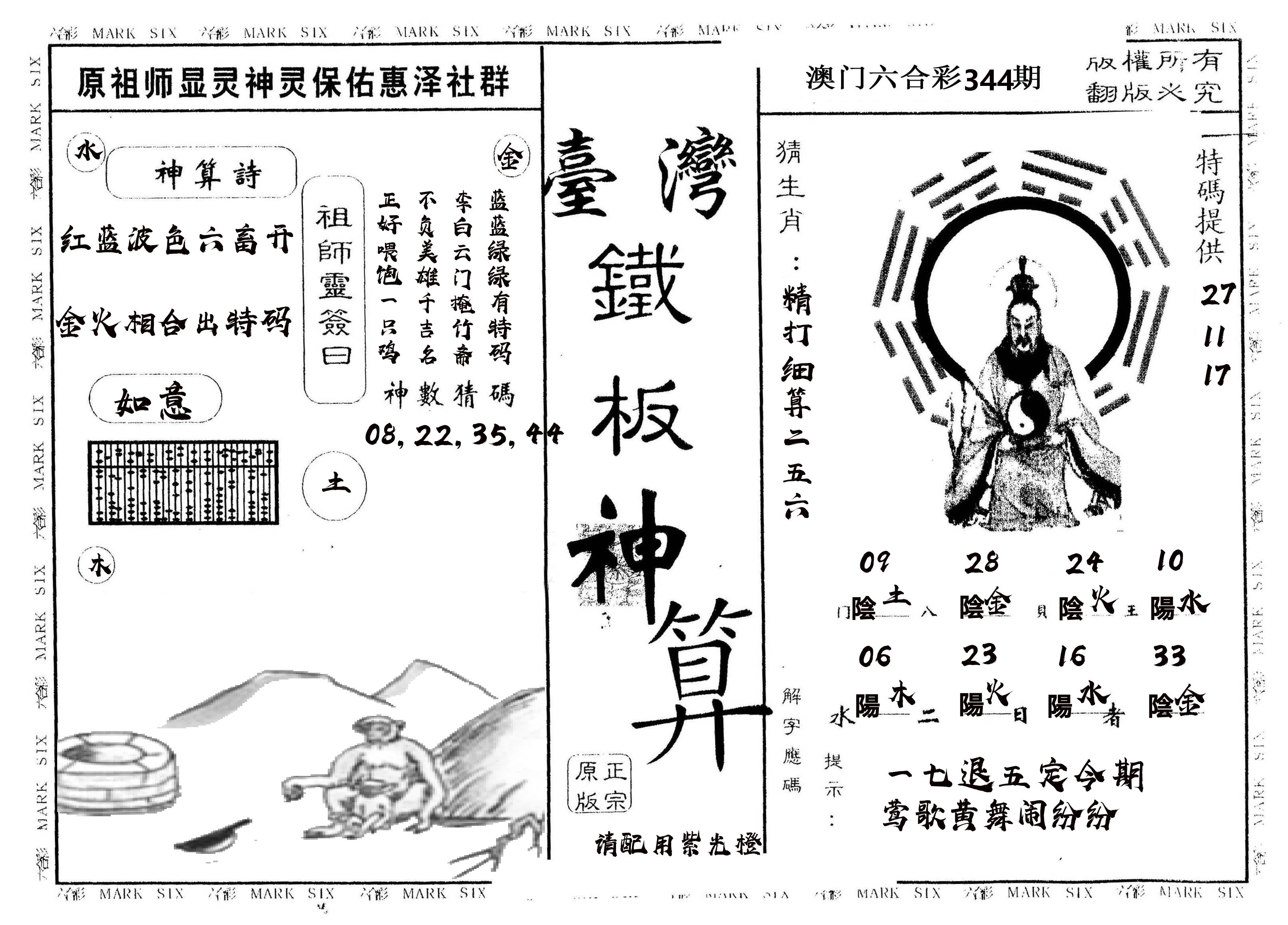另版台湾铁板 第344期