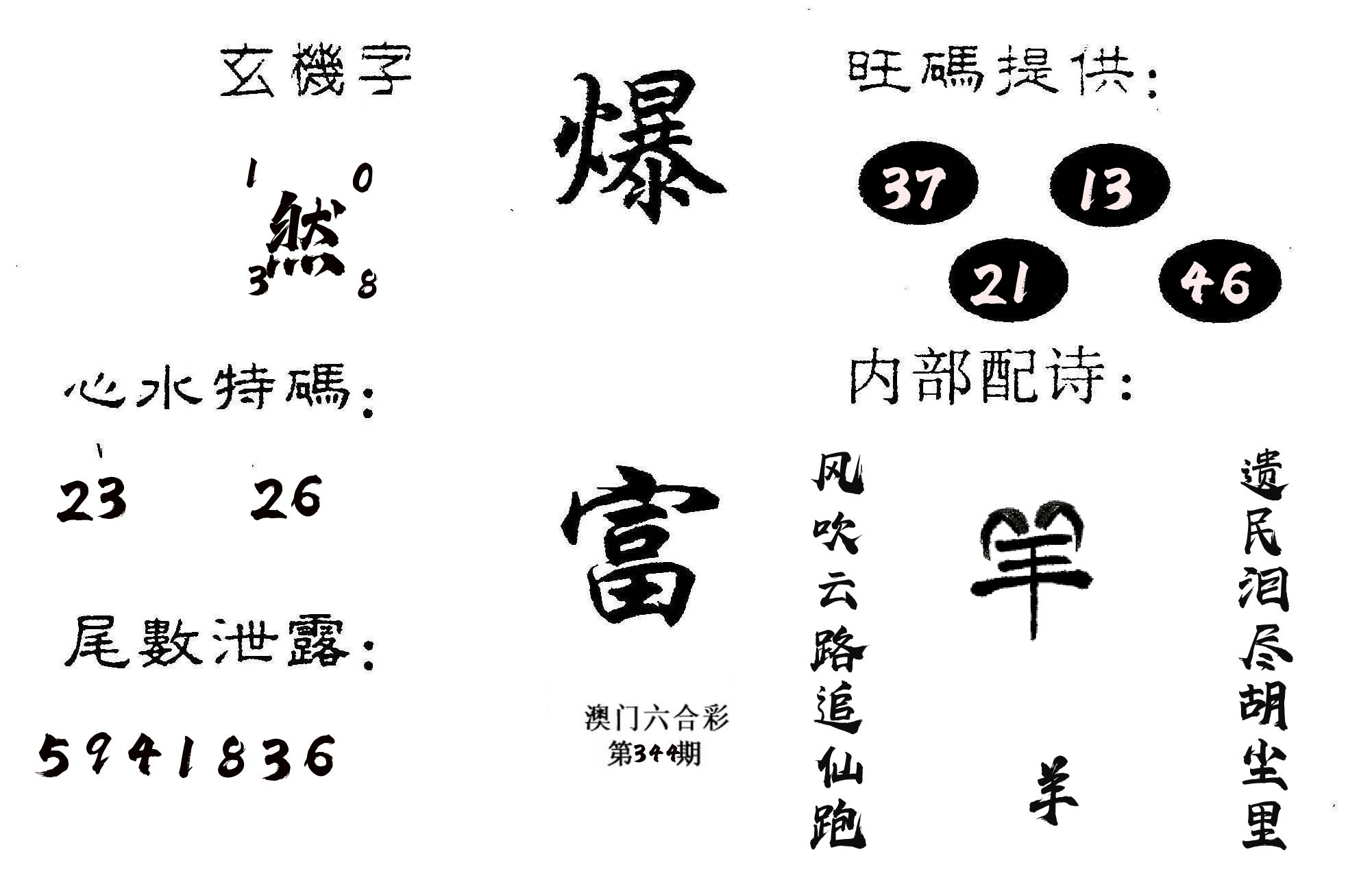 爆富 第344期