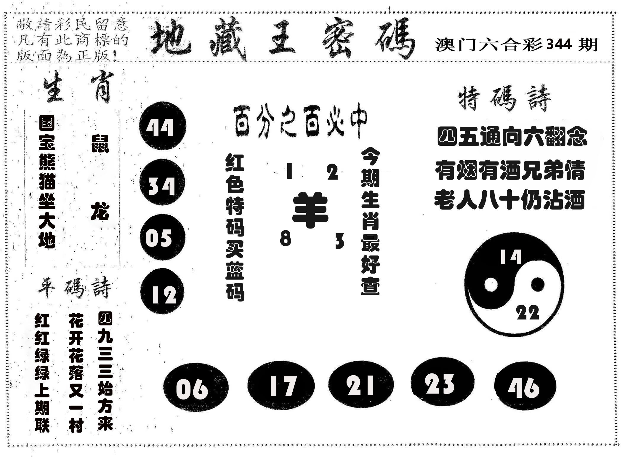 地藏王密码 第344期