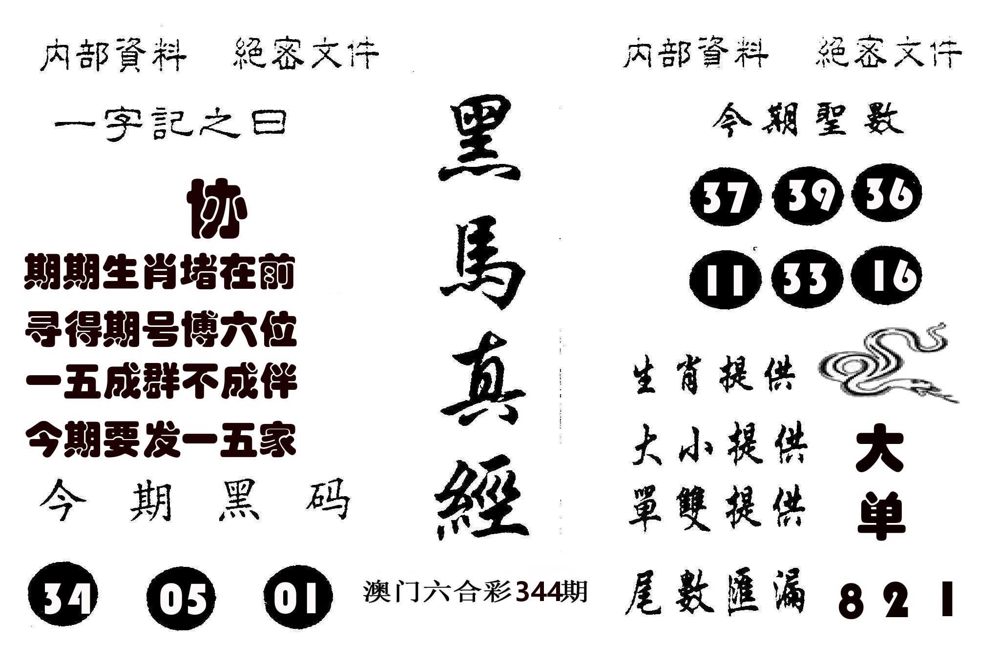 黑马真经 第344期
