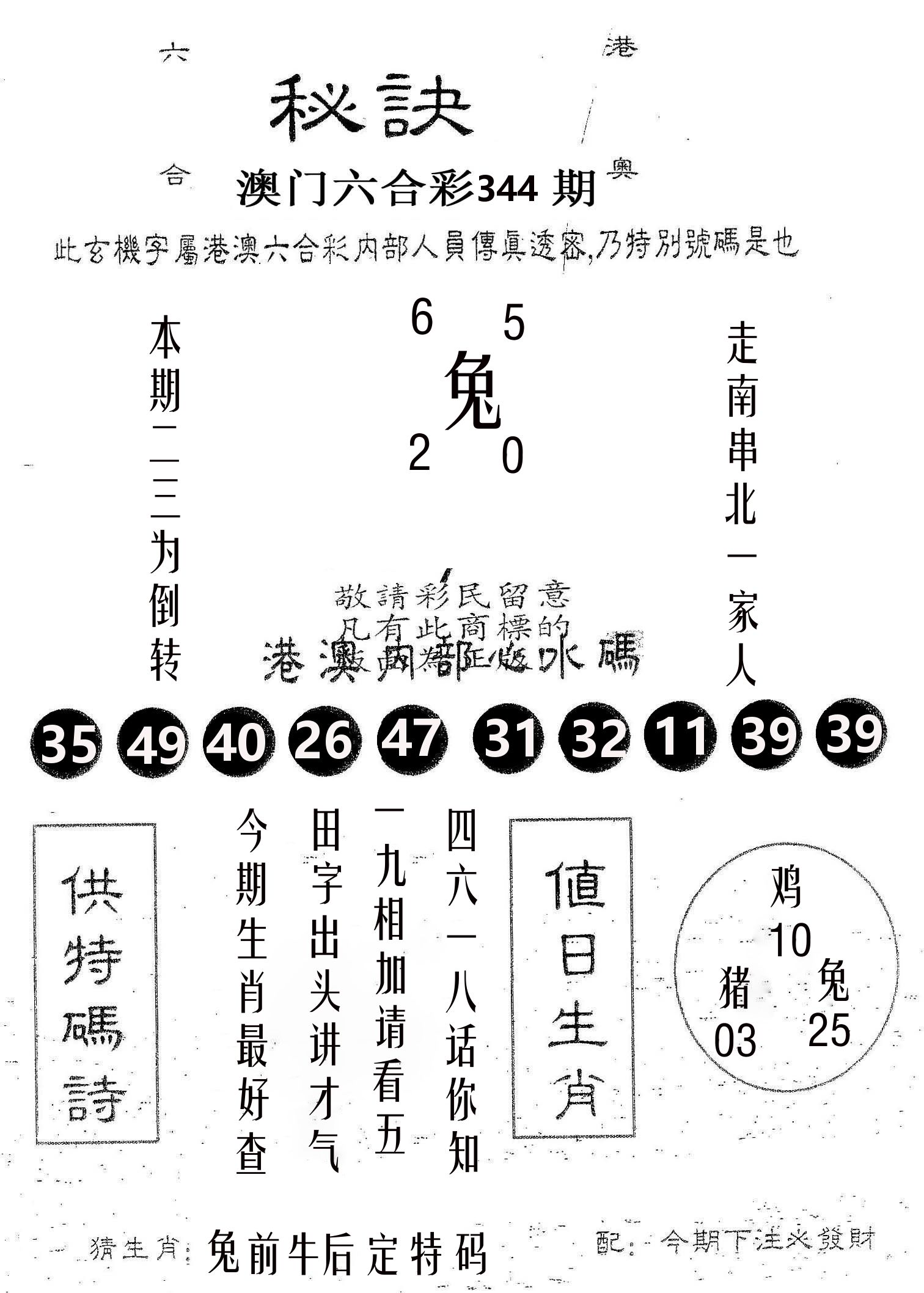 秘决 第344期
