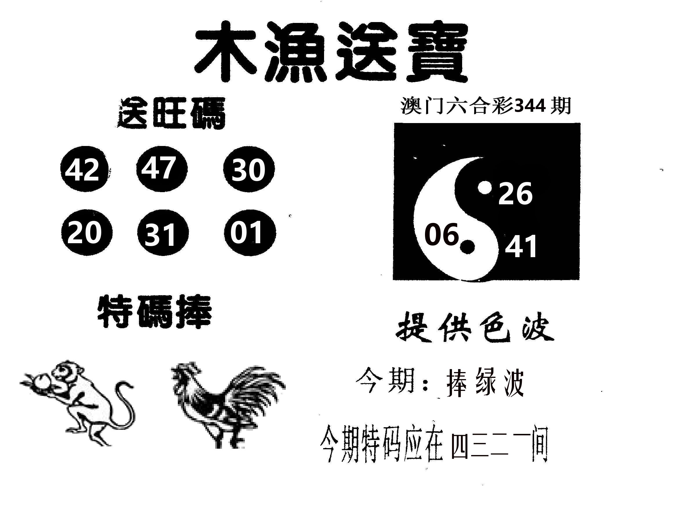 木渔送宝 第344期