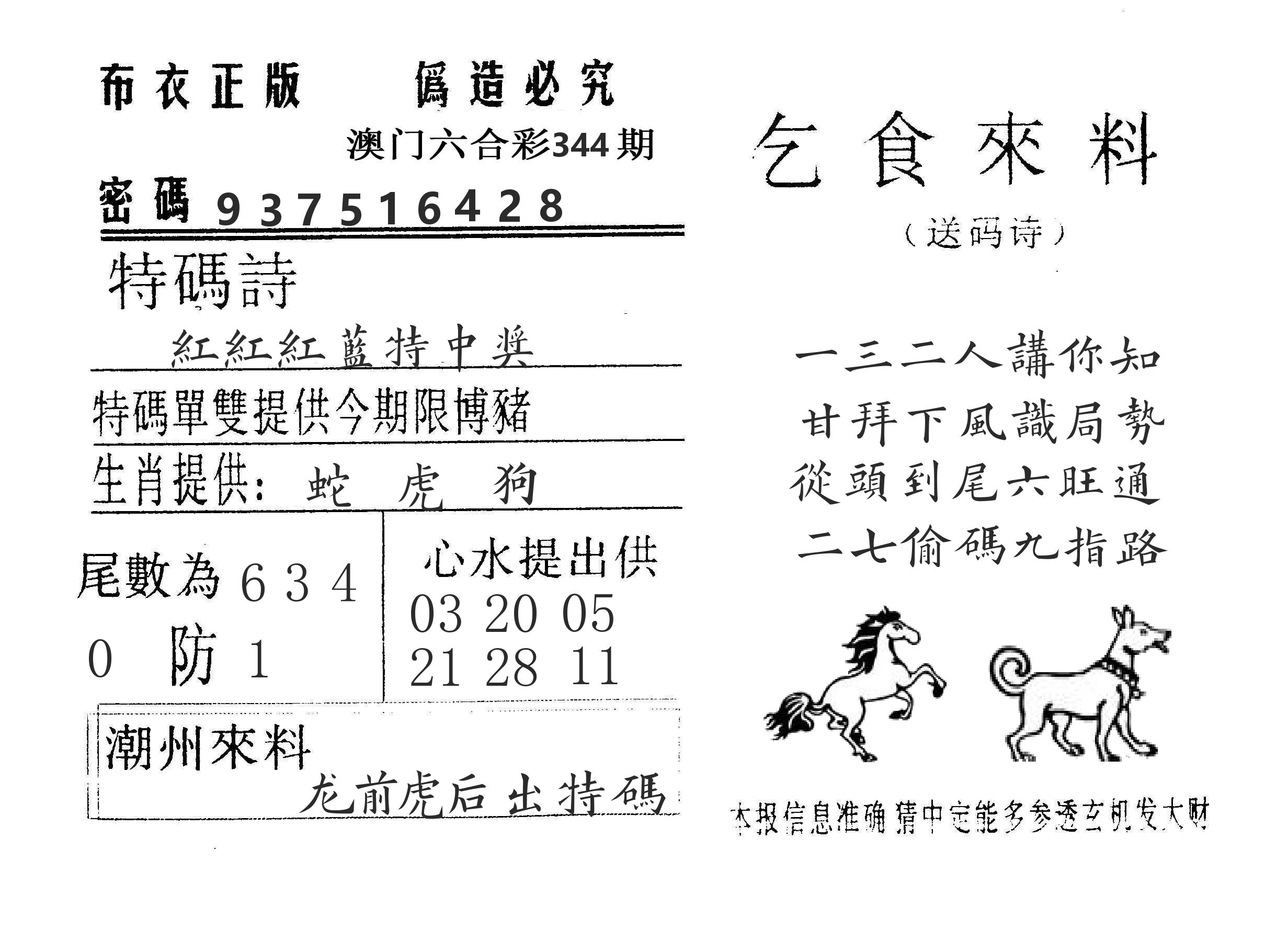 乞食来料 第344期