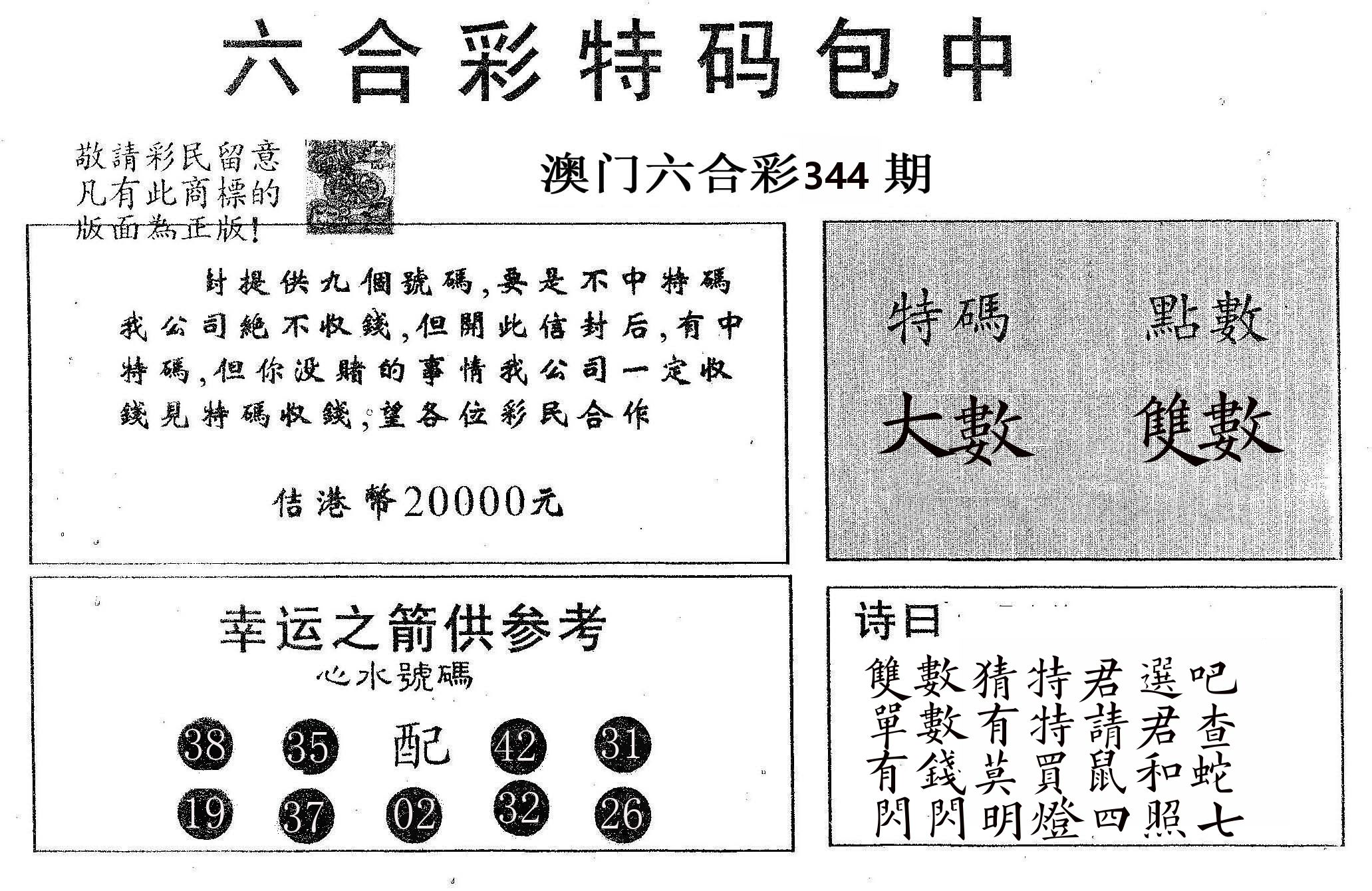 20000包中A 第344期