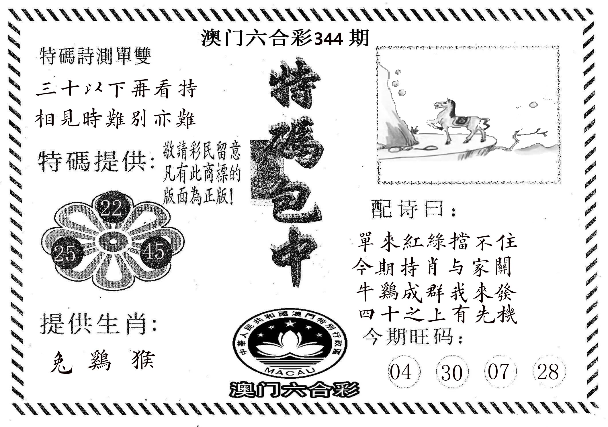 特码包中 第344期
