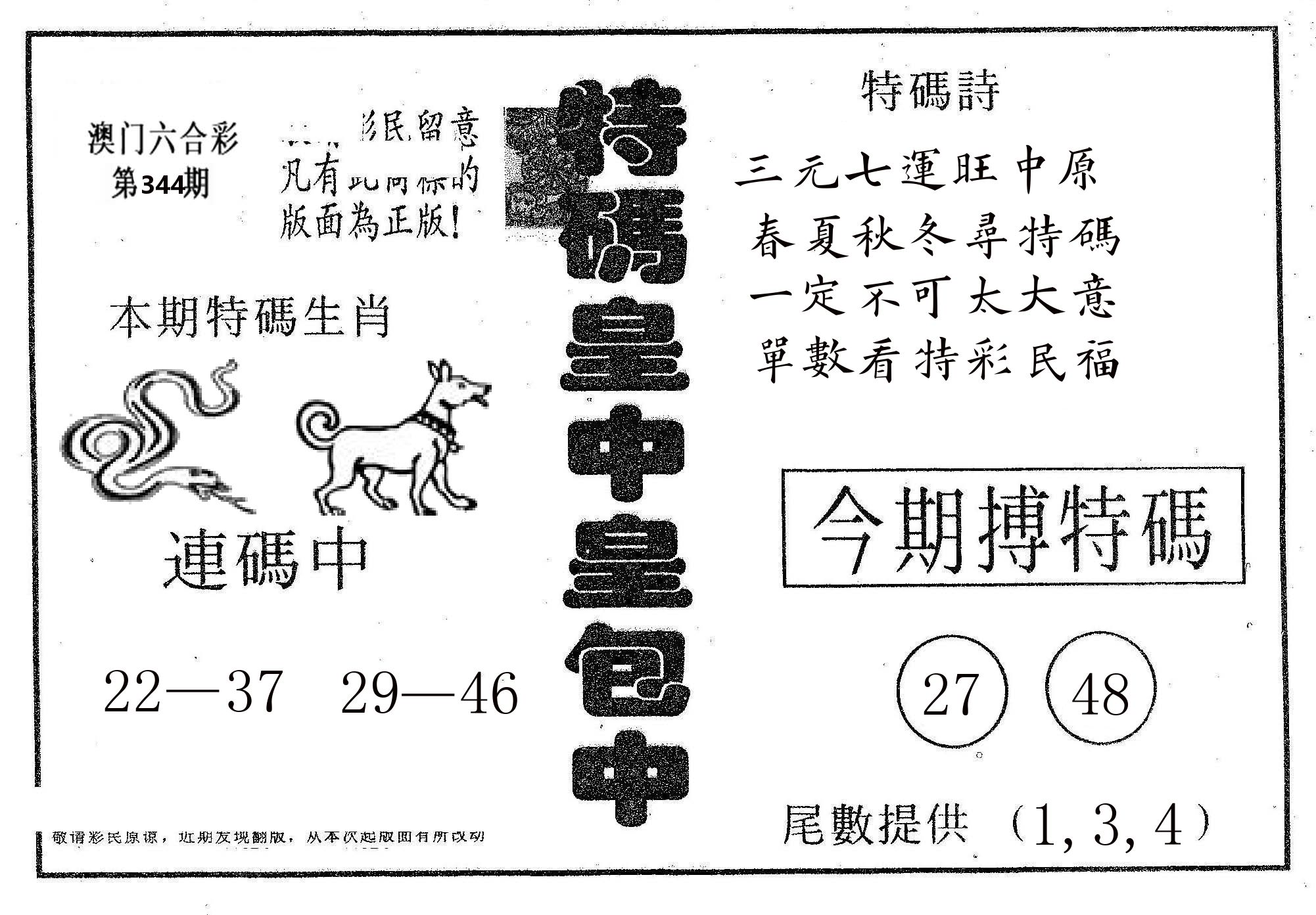 皇中皇A 第344期
