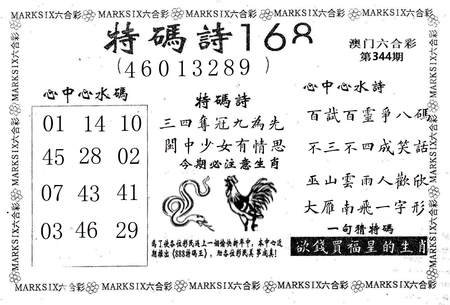 特码诗168 第344期
