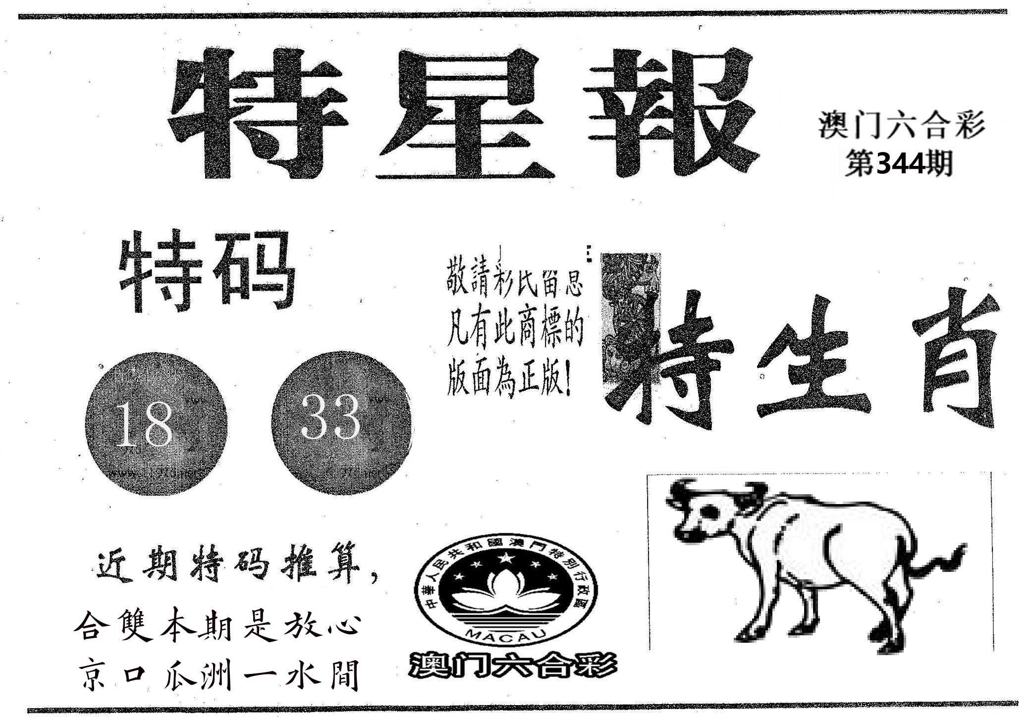 特星报 第344期