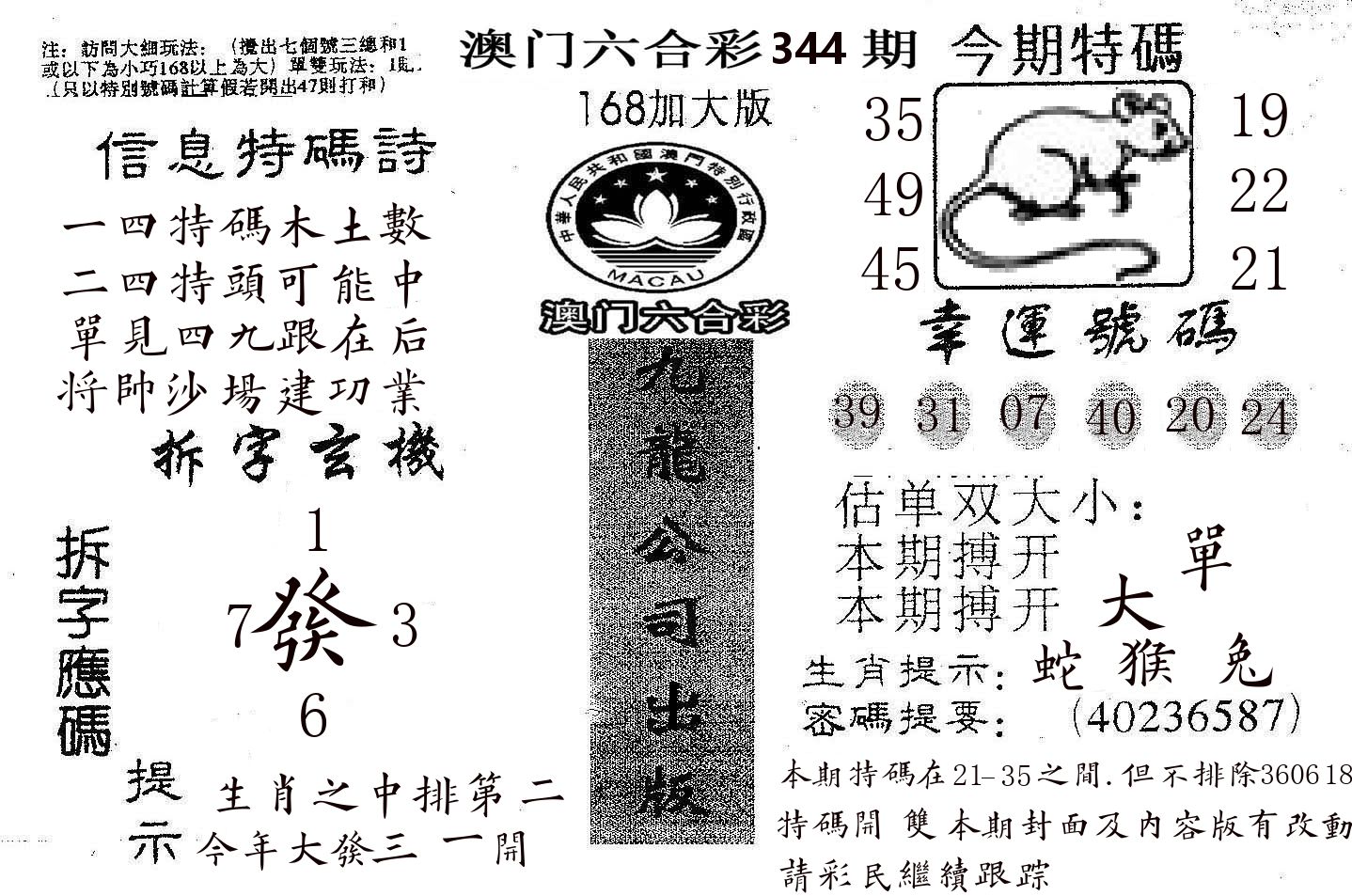 168加大版 第344期