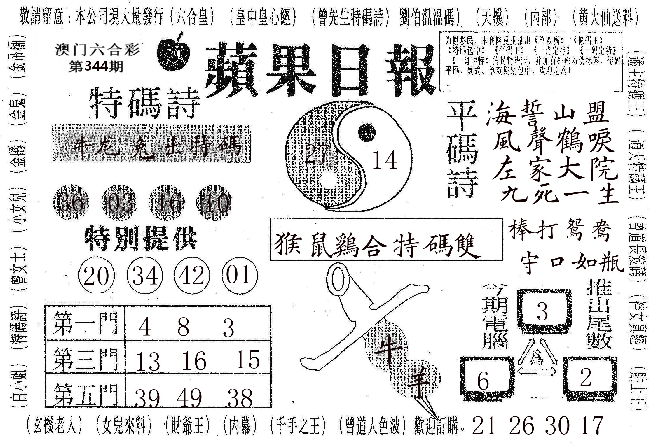 新苹果日报 第344期