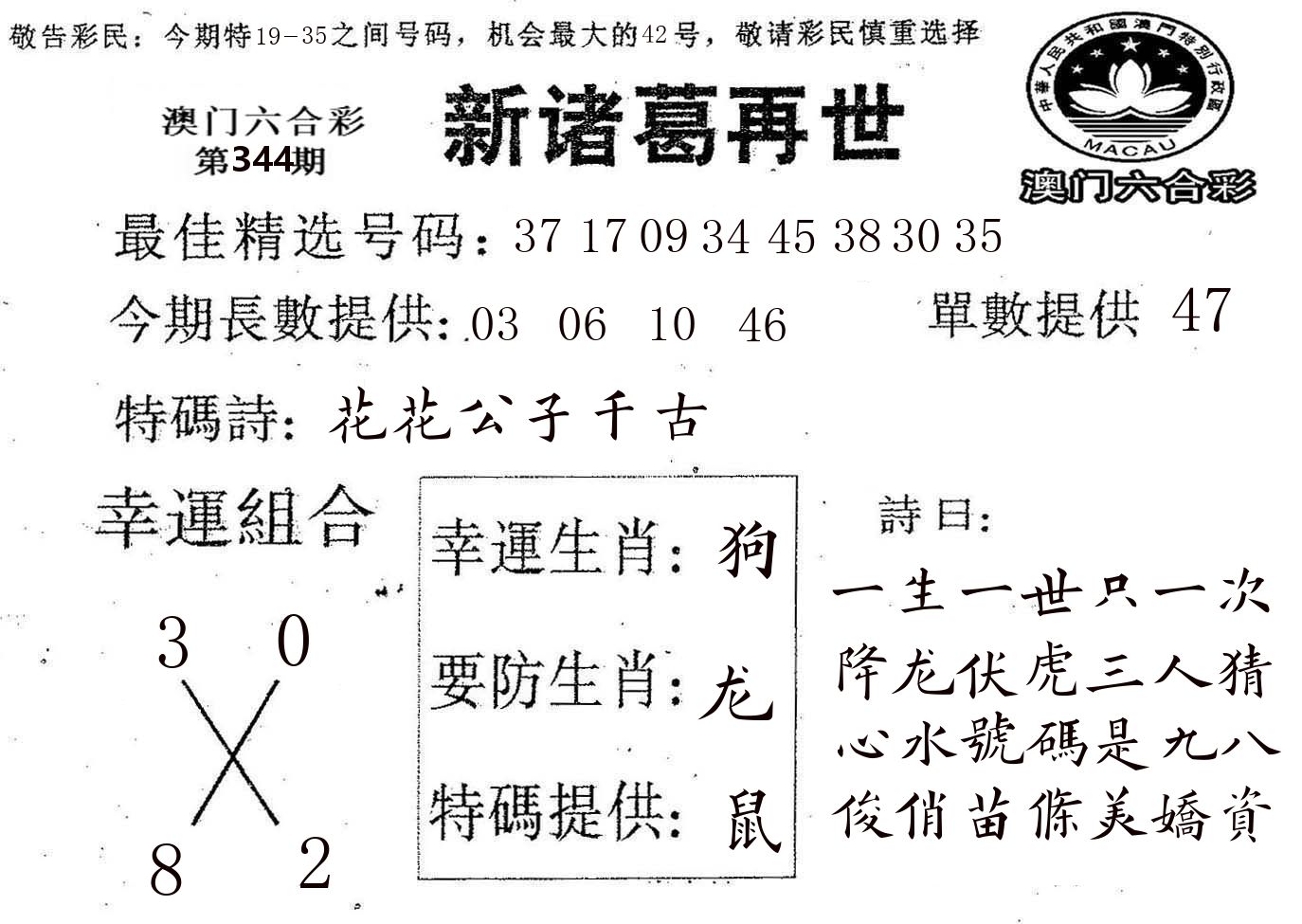 新诸葛 第344期