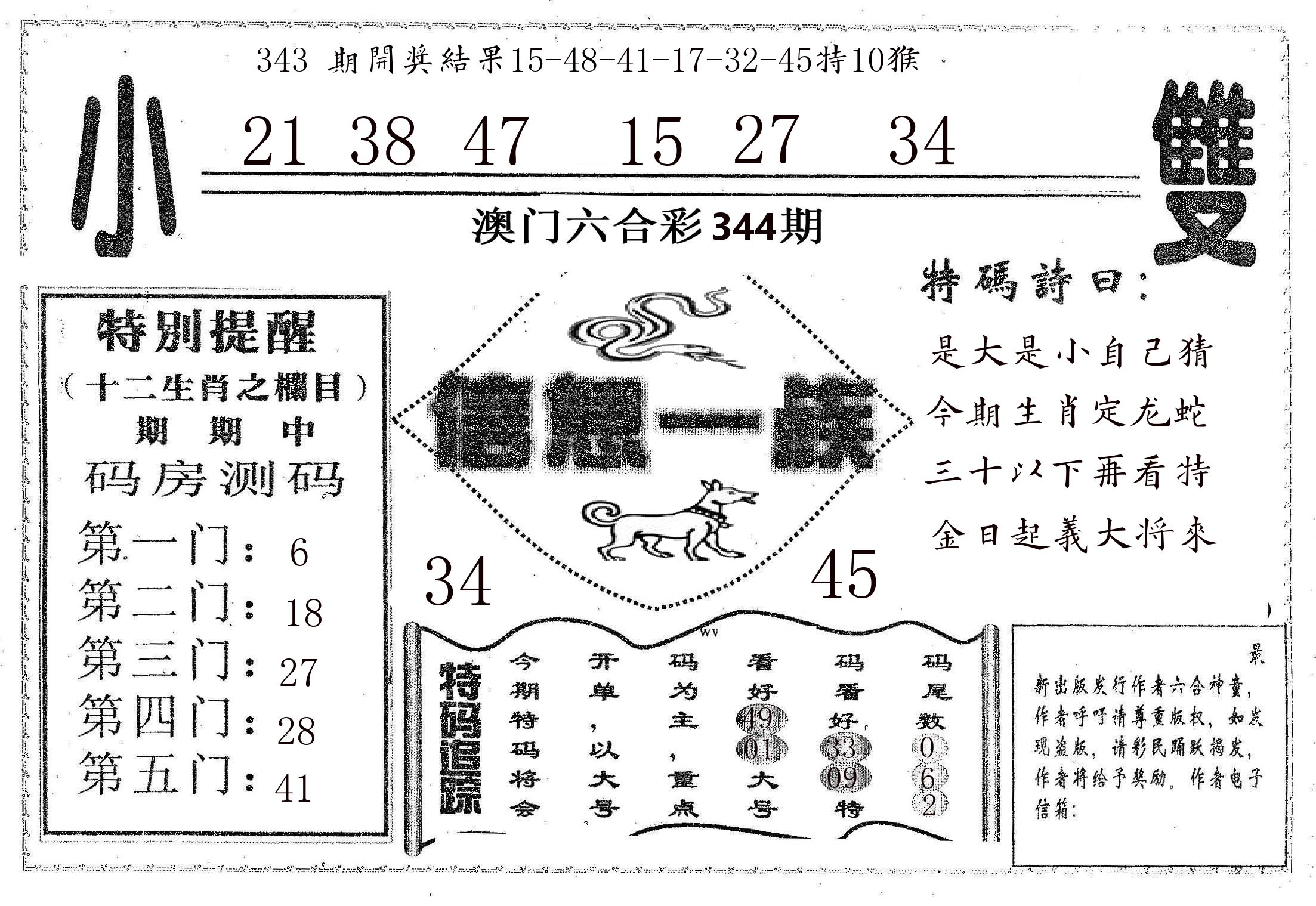 信息一族 第344期