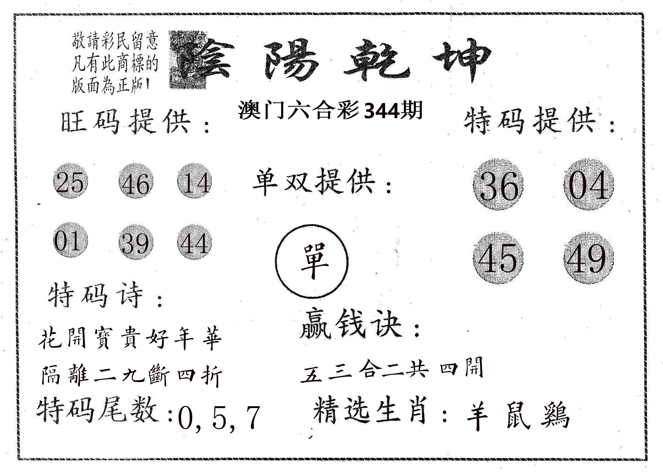 阴阳乾坤 第344期