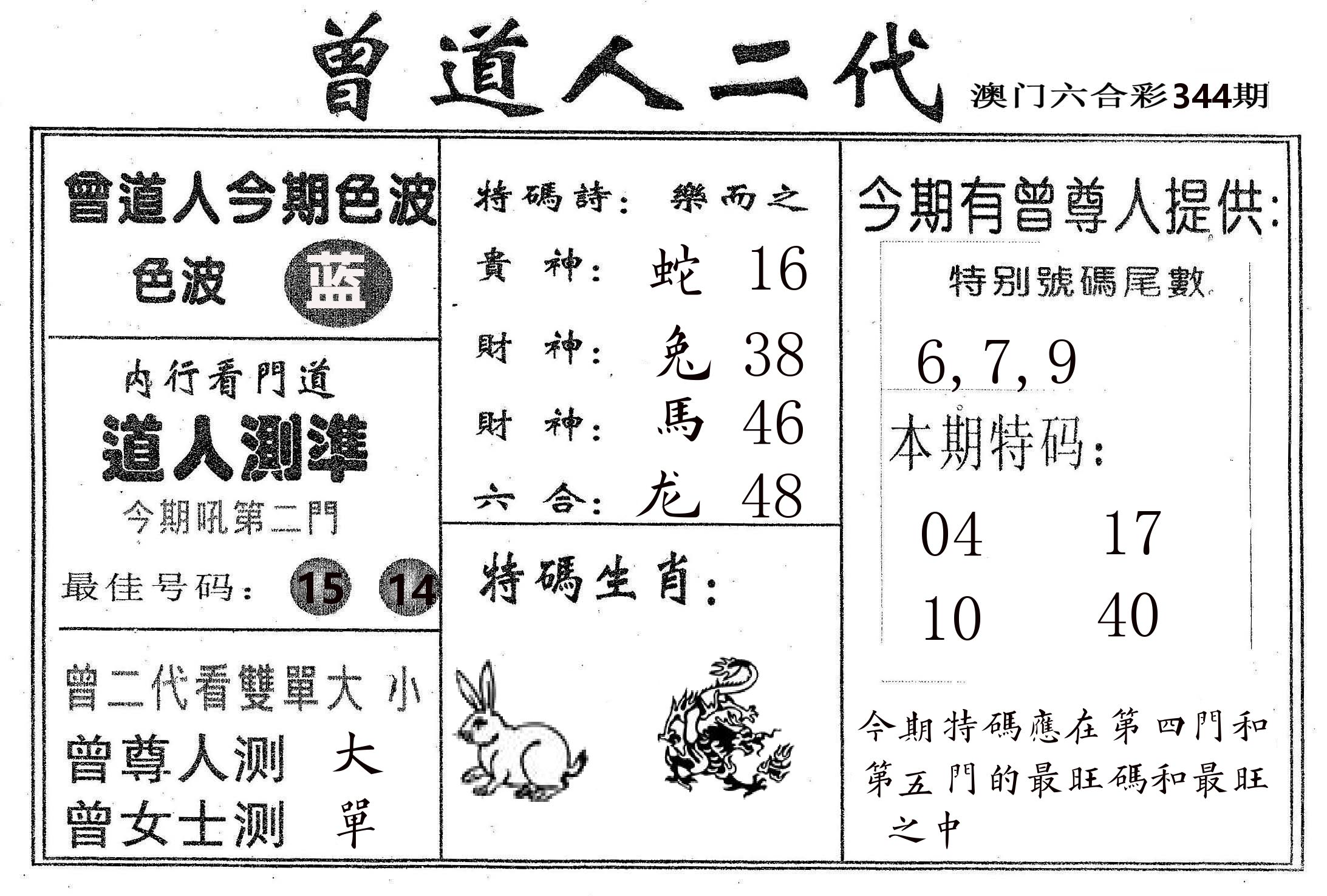 曾二代 第344期