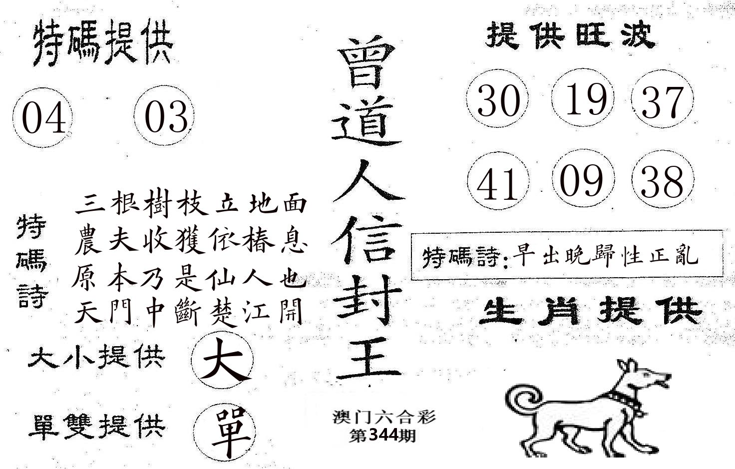 曾信封王 第344期