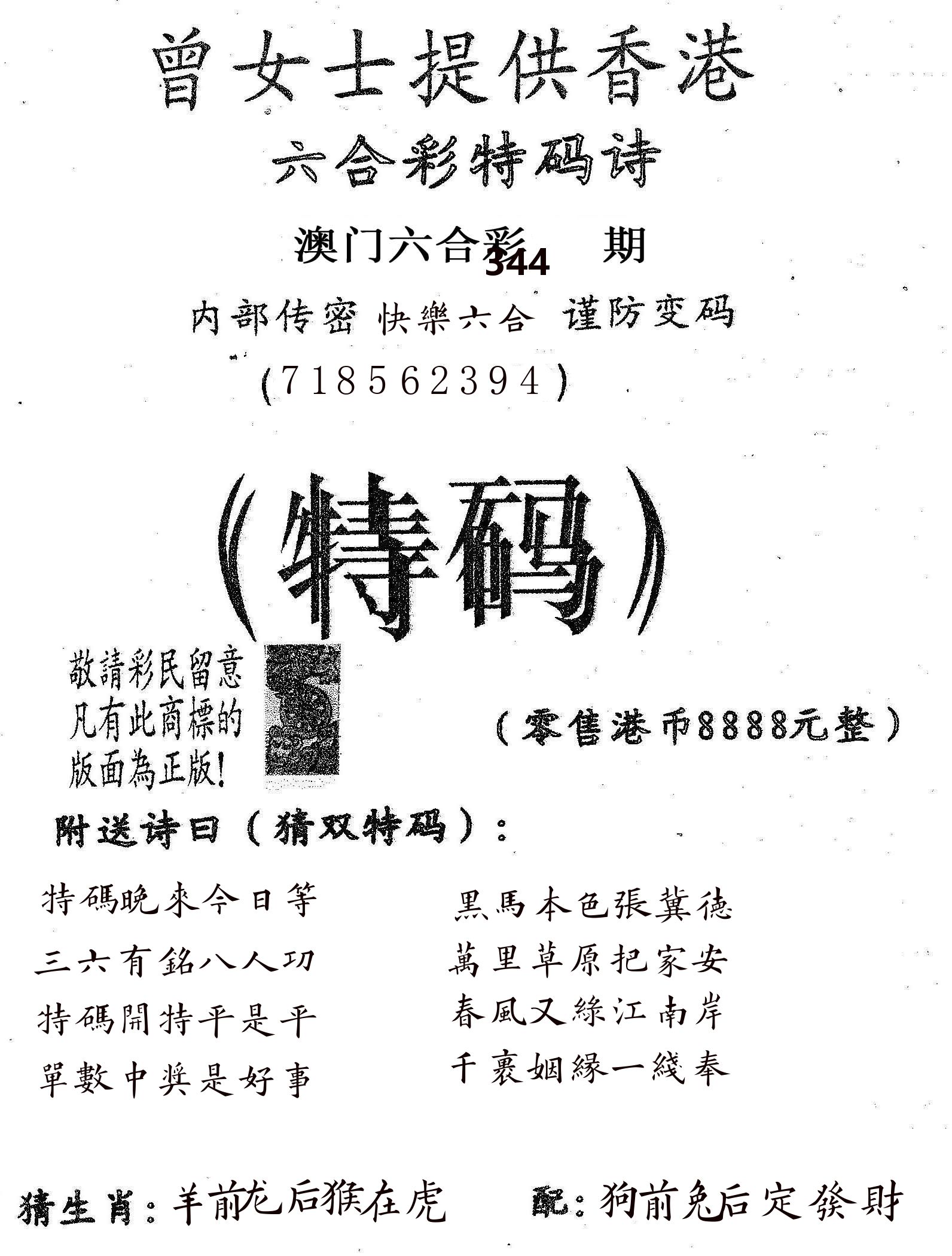 曾女士诗 第344期