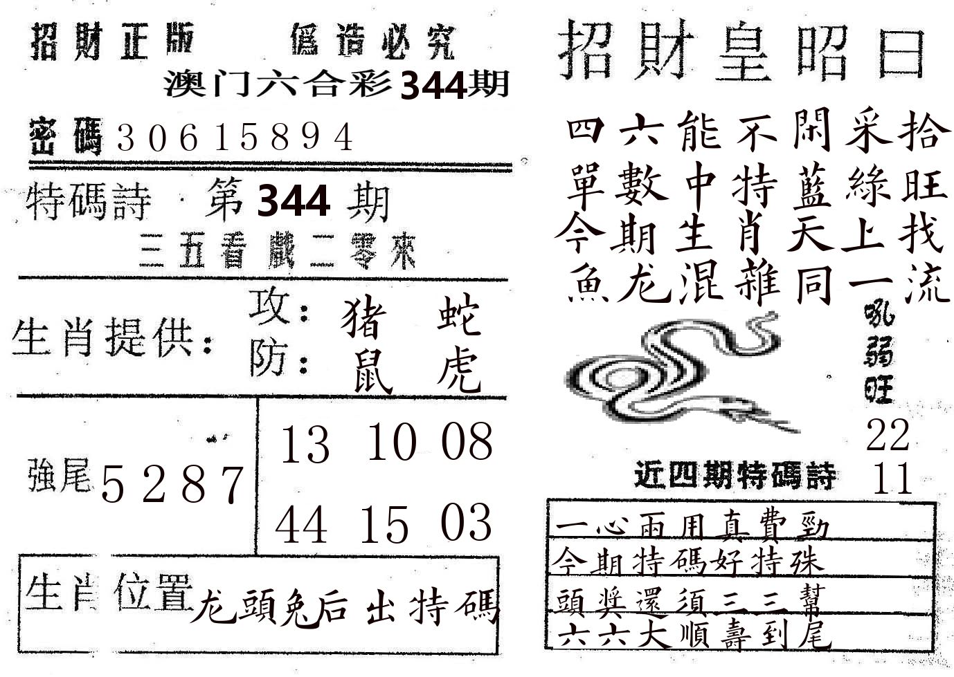 招财皇 第344期