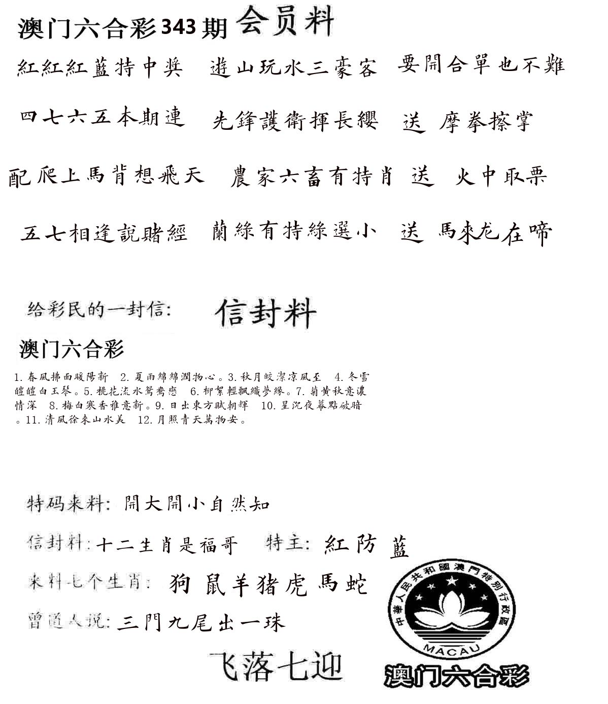 彩民信封 第344期