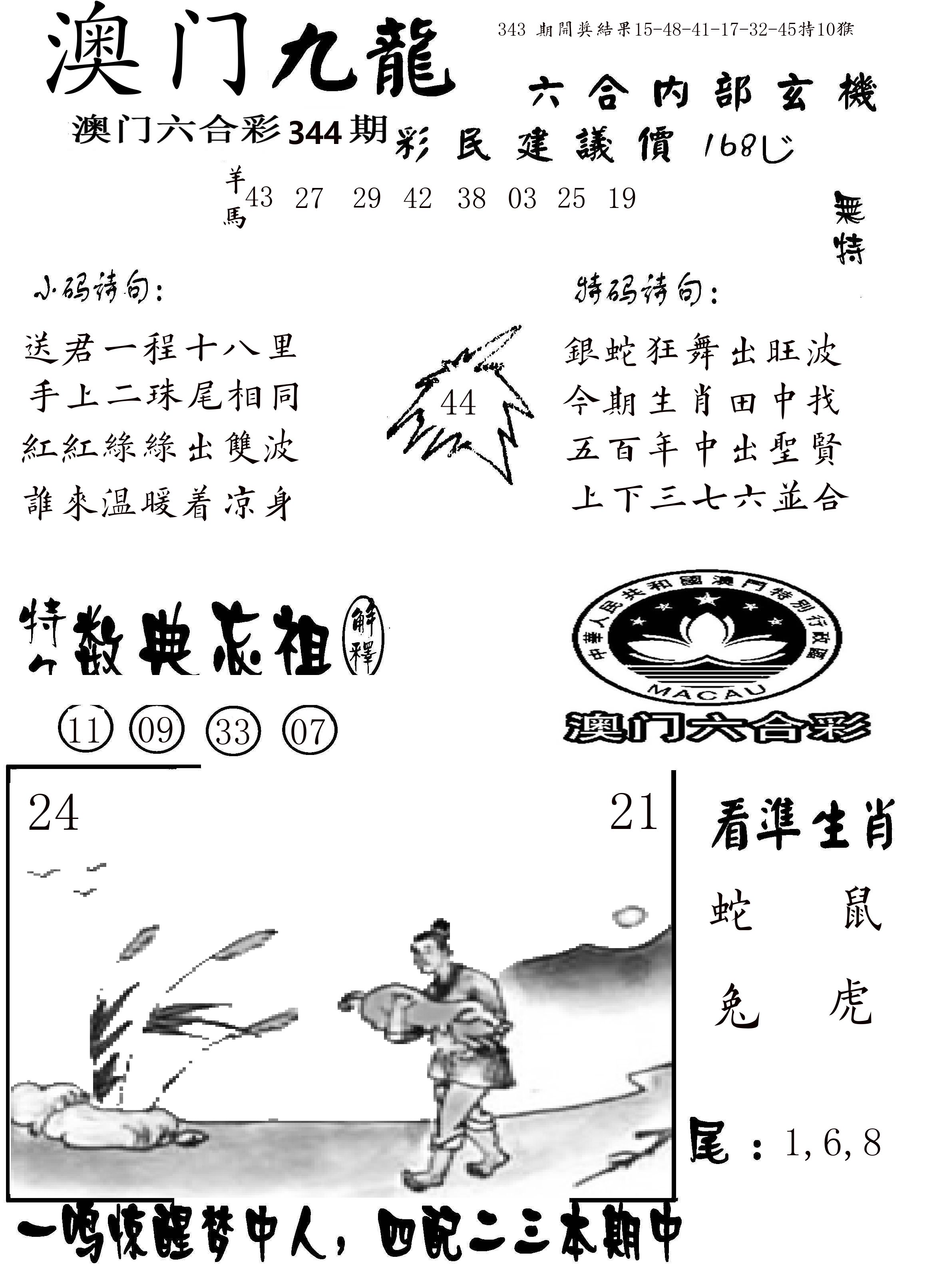 澳门传真1 第344期