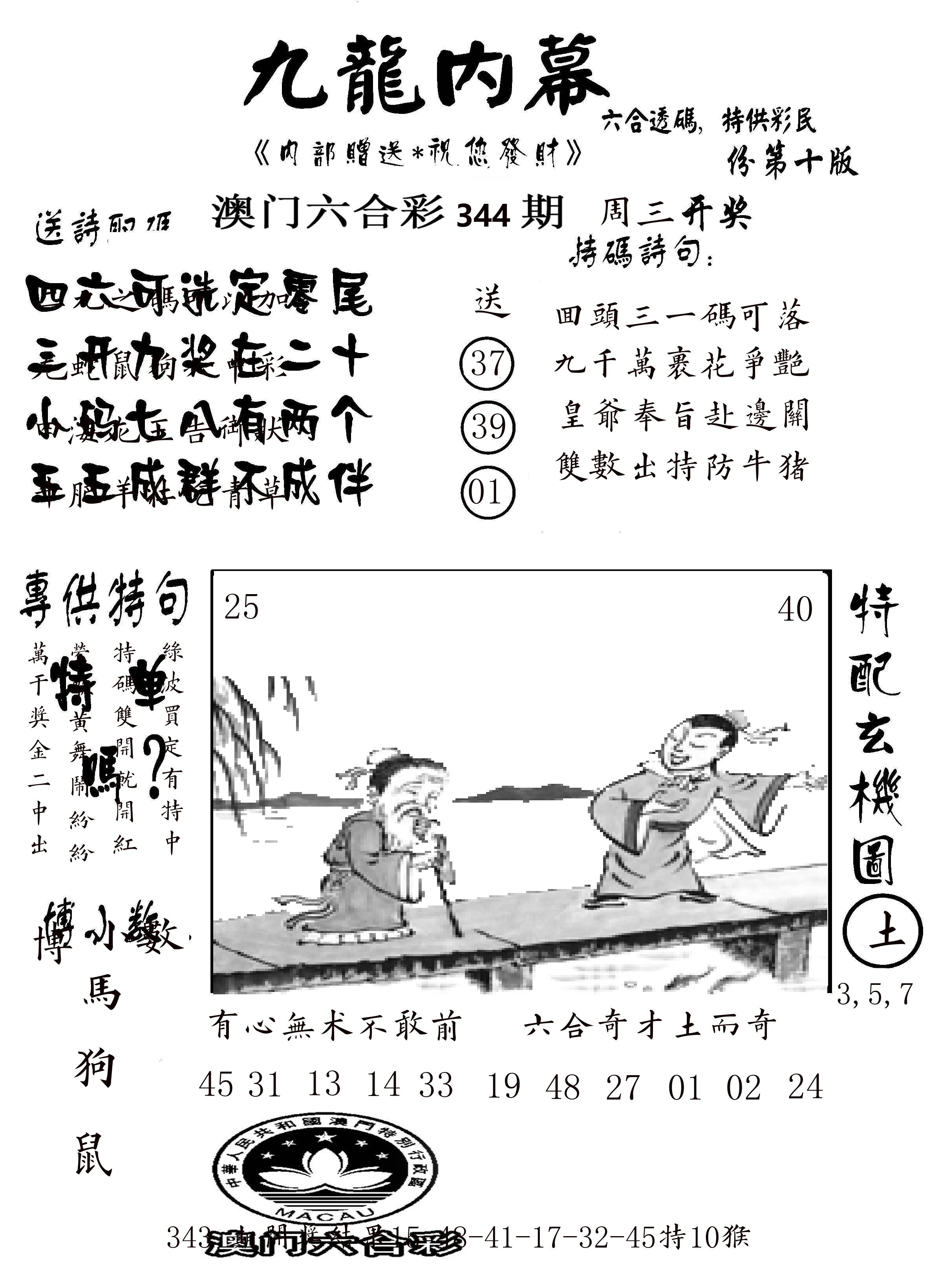 澳门传真2 第344期