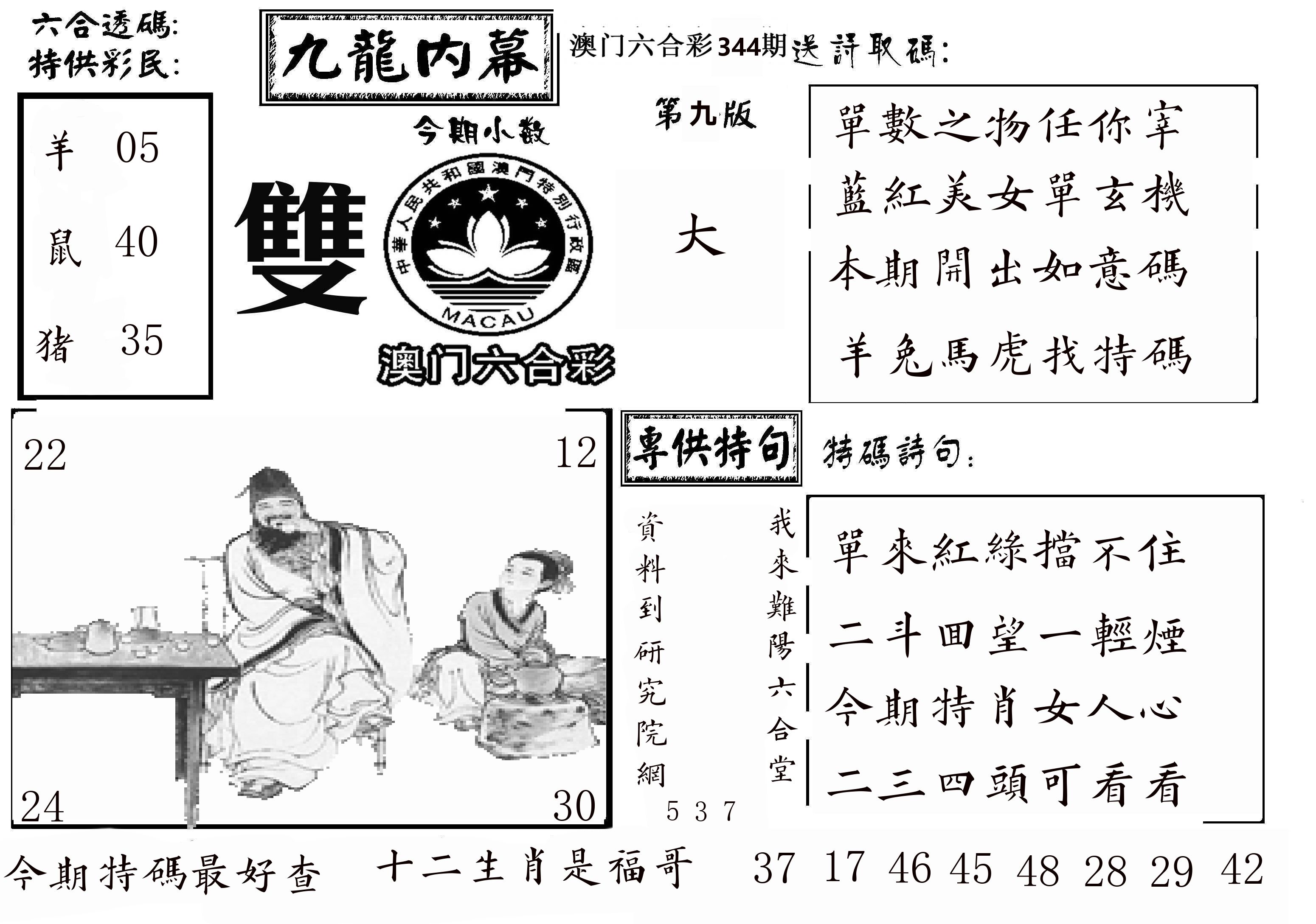 澳门传真3 第344期
