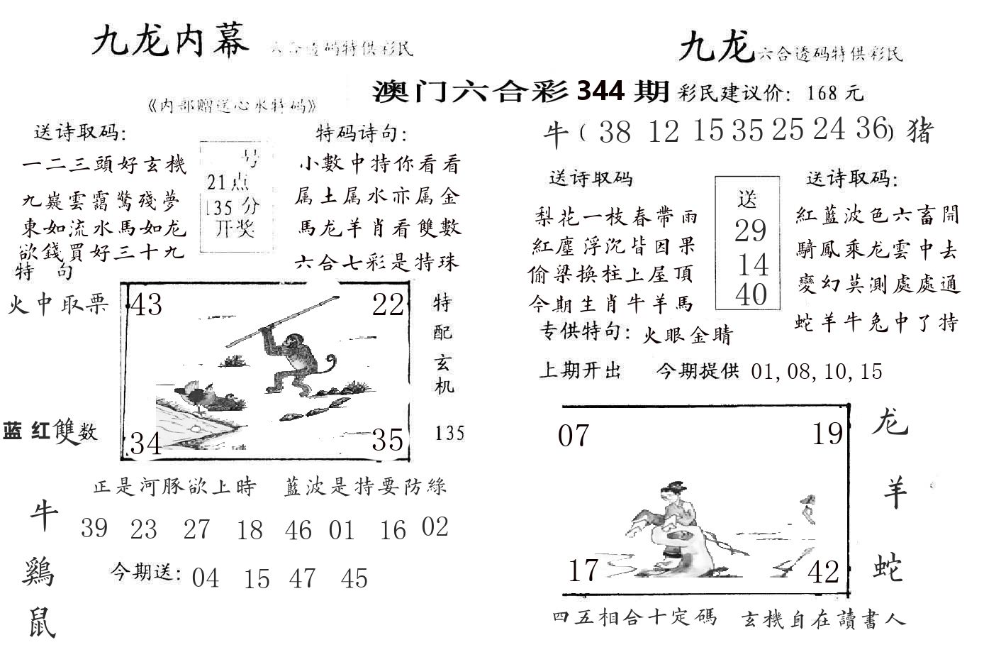 九龙内幕 第344期