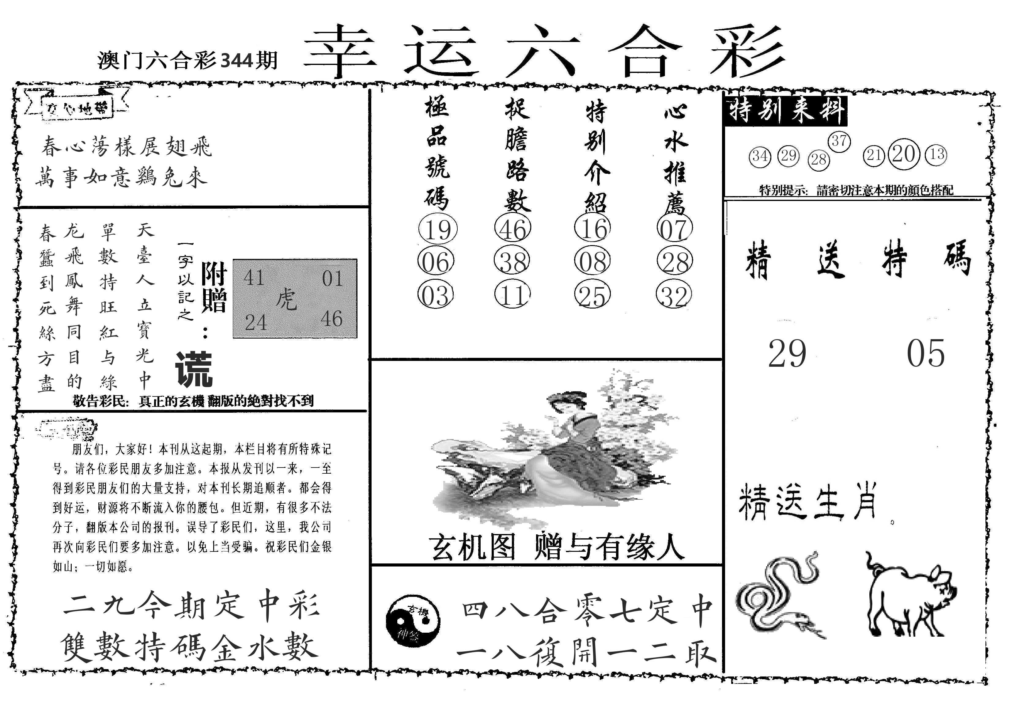 老幸运六合 第344期