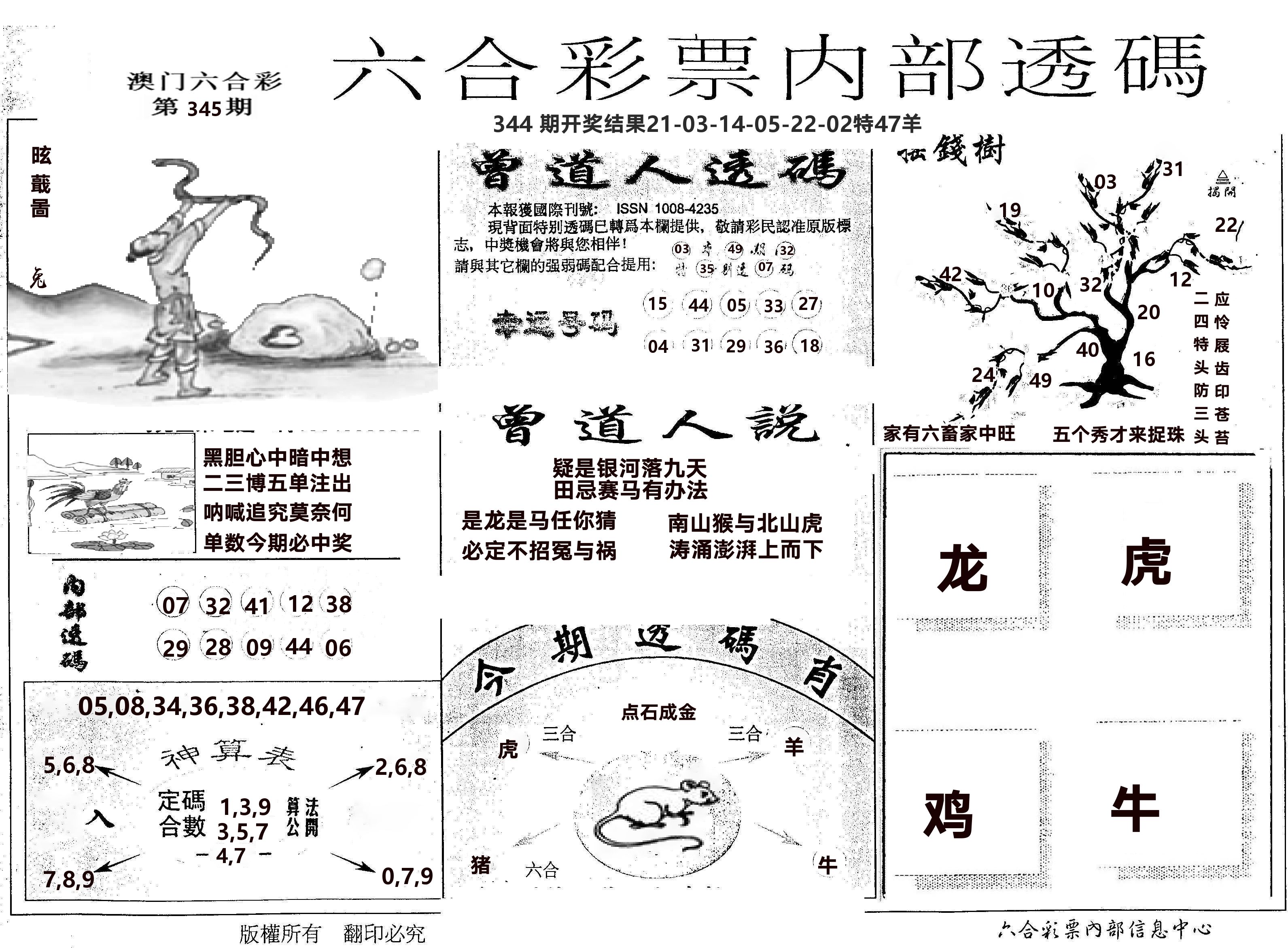 内部透码(信封) 第345期