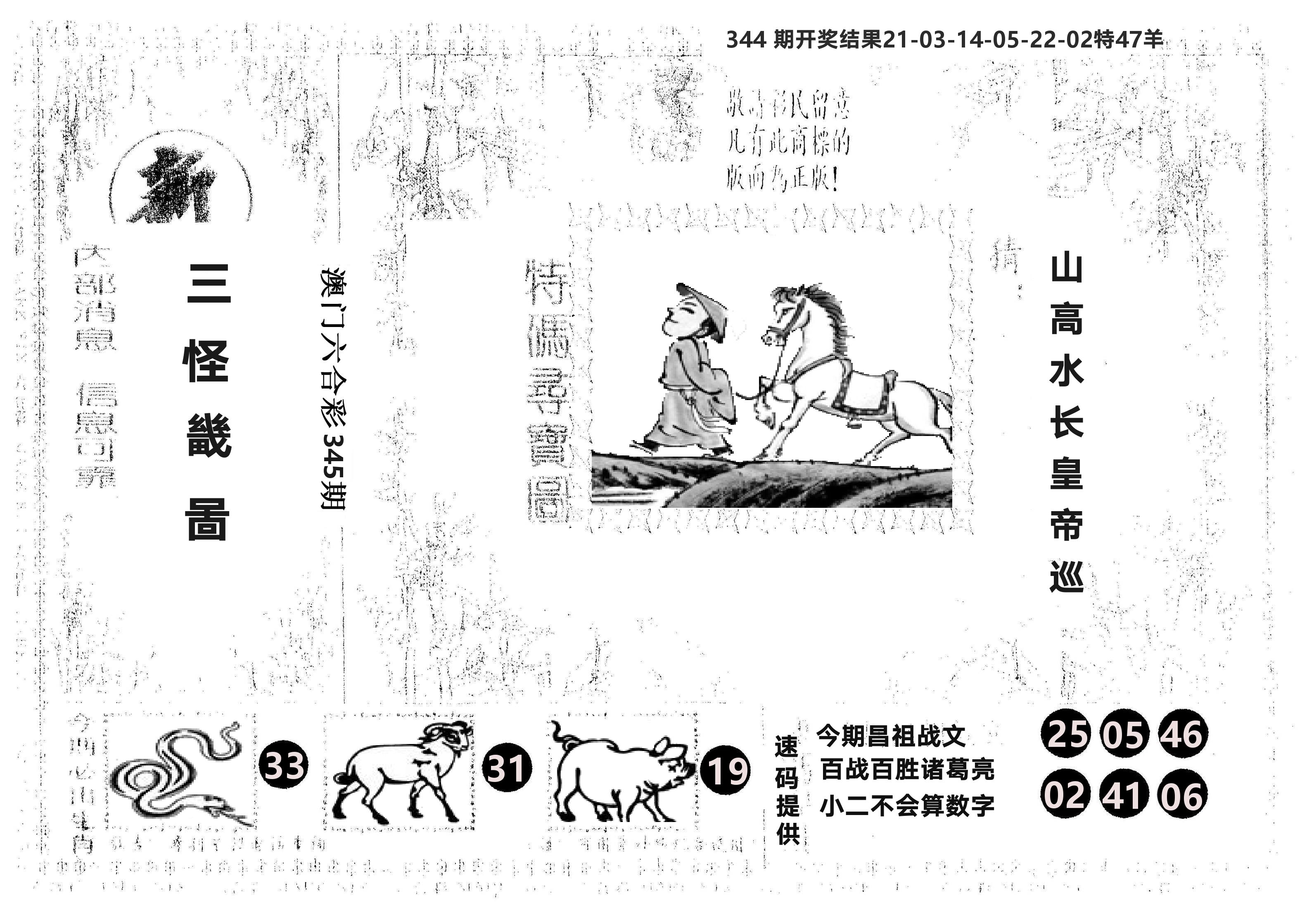 另版新三怪 第345期
