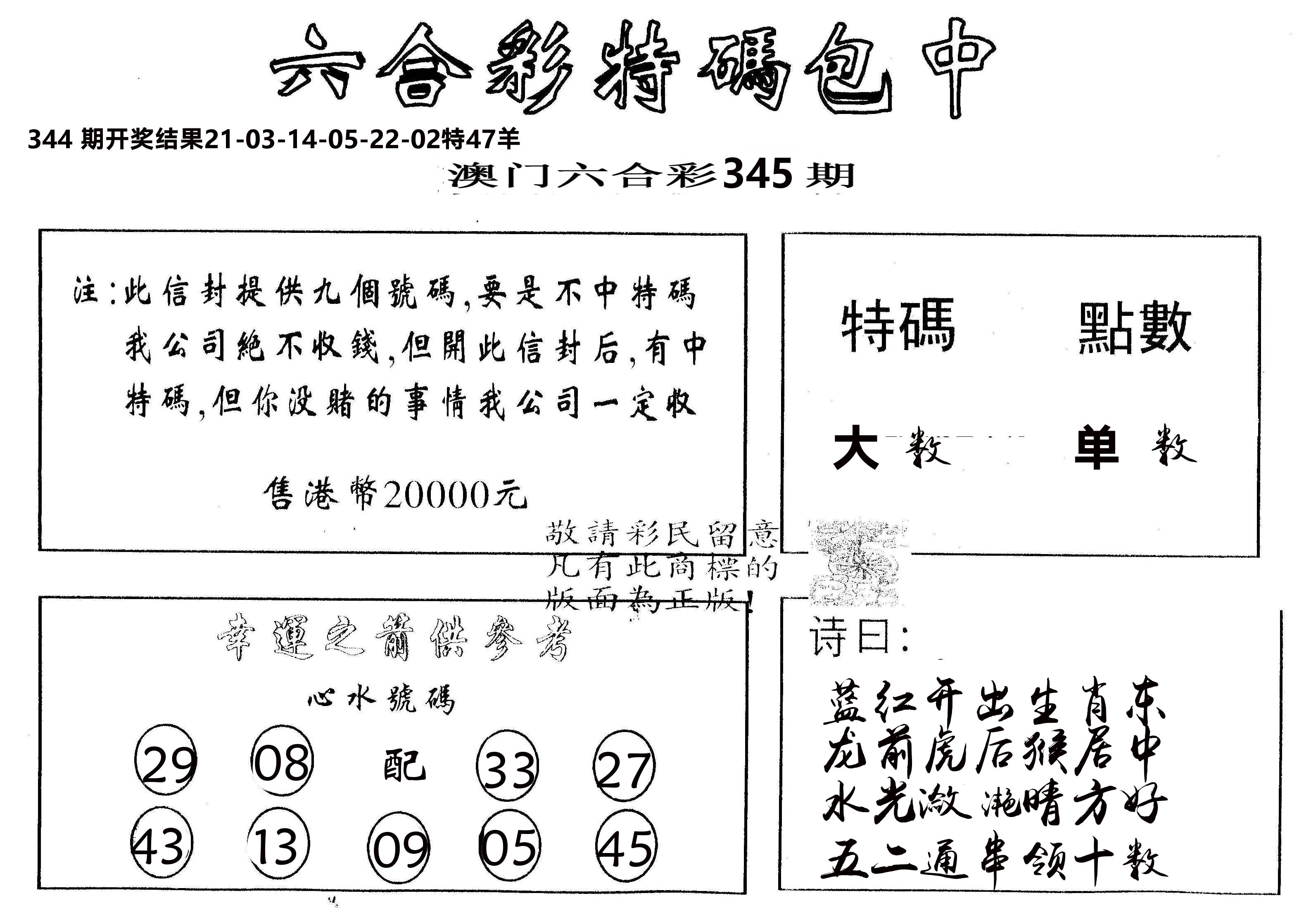 另版2000包中特 第345期
