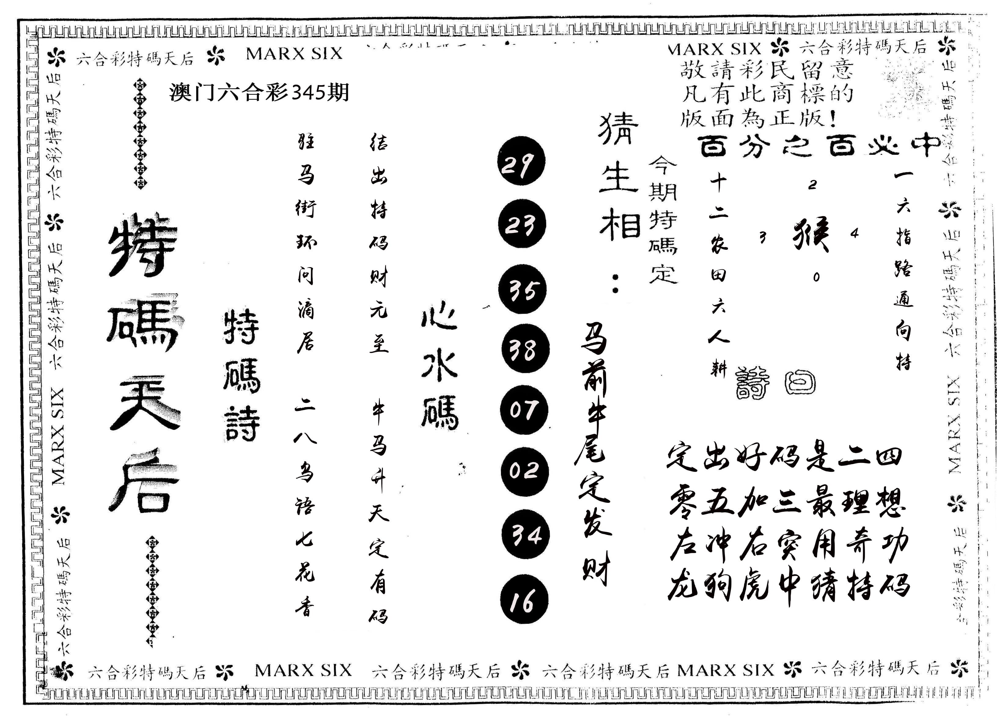 另版特码天后 第345期